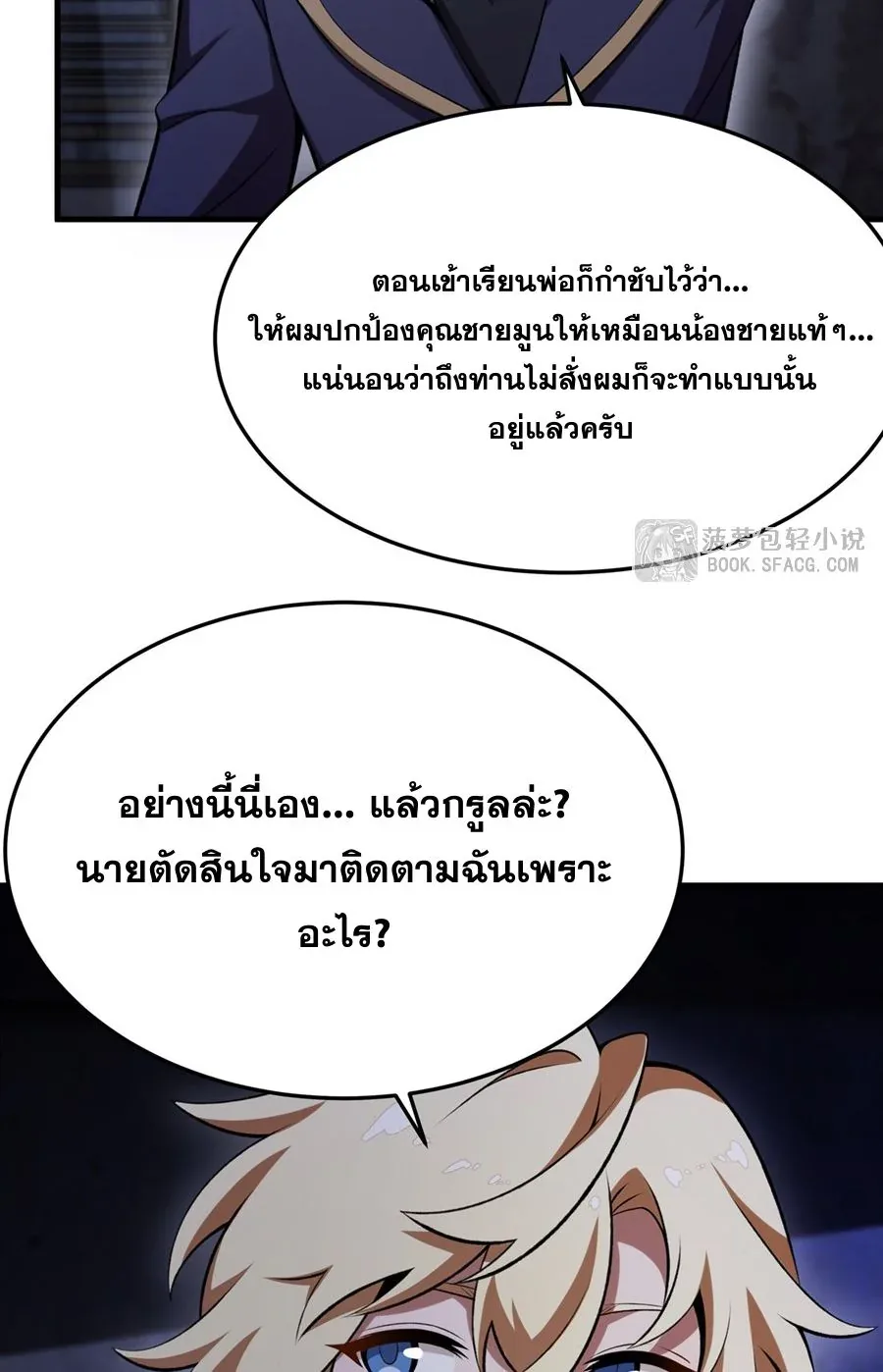 The Yellow-Haired Villain in Female Main Character’s Novel Wants Happiness วายร้ายผมทองในนิยายของนางเอกต้องการความสุข ตอนที่ 50 หน้า 28