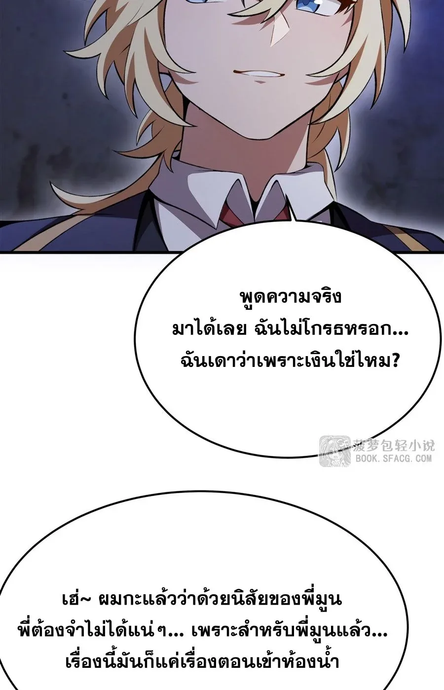 The Yellow-Haired Villain in Female Main Character’s Novel Wants Happiness วายร้ายผมทองในนิยายของนางเอกต้องการความสุข ตอนที่ 50 หน้า 29