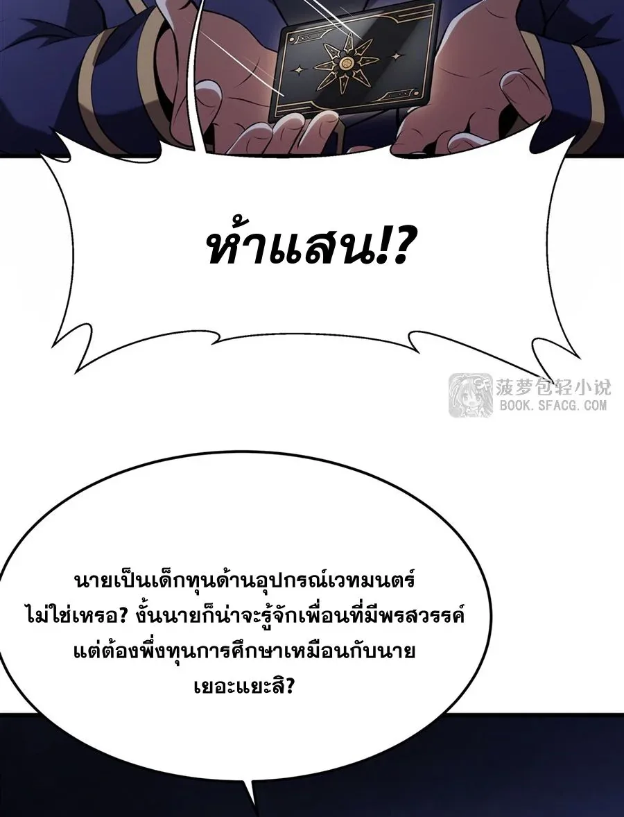 The Yellow-Haired Villain in Female Main Character’s Novel Wants Happiness วายร้ายผมทองในนิยายของนางเอกต้องการความสุข ตอนที่ 50 หน้า 53