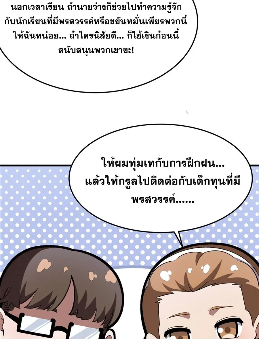 The Yellow-Haired Villain in Female Main Character’s Novel Wants Happiness วายร้ายผมทองในนิยายของนางเอกต้องการความสุข ตอนที่ 50 หน้า 55