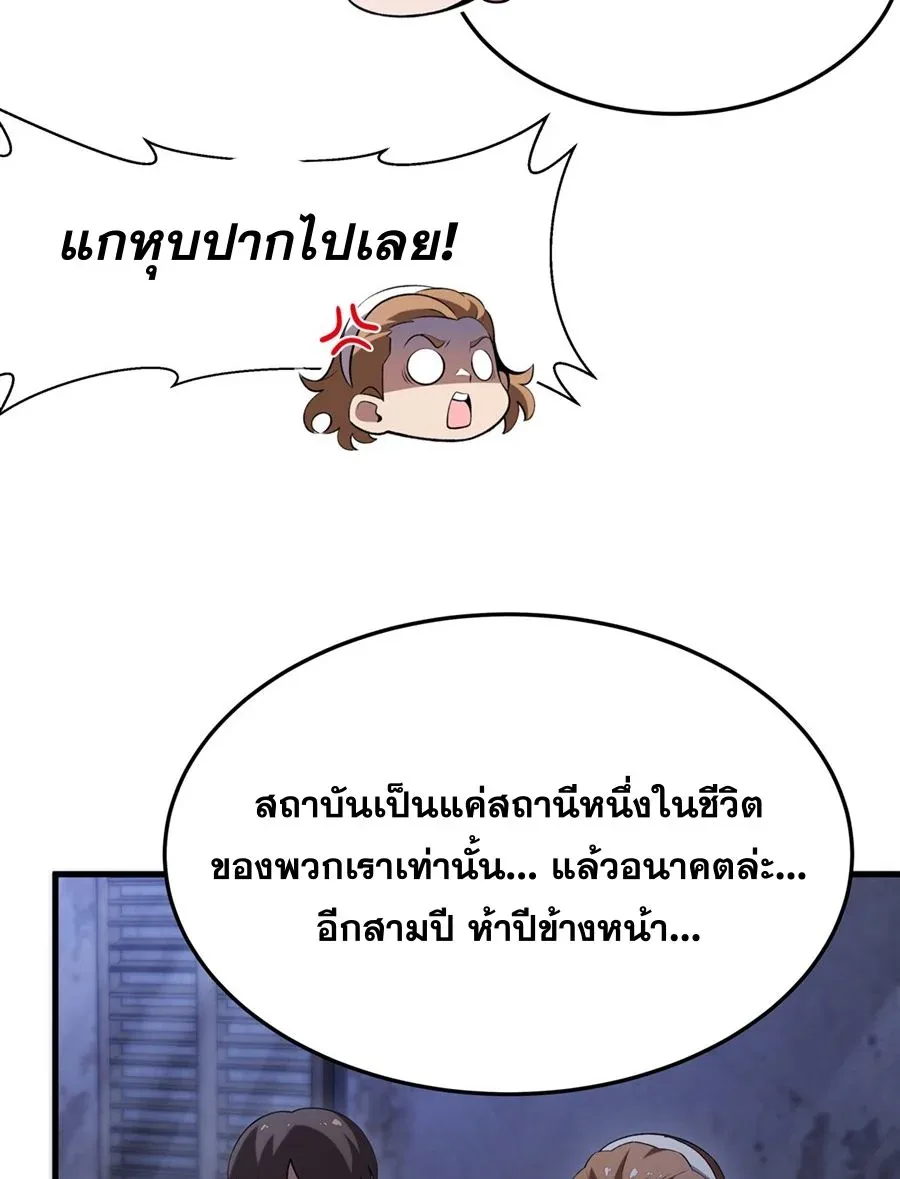 The Yellow-Haired Villain in Female Main Character’s Novel Wants Happiness วายร้ายผมทองในนิยายของนางเอกต้องการความสุข ตอนที่ 50 หน้า 58