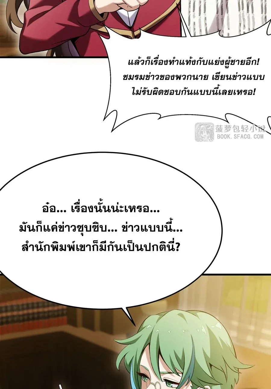 The Yellow-Haired Villain in Female Main Character’s Novel Wants Happiness วายร้ายผมทองในนิยายของนางเอกต้องการความสุข ตอนที่ 51 หน้า 30