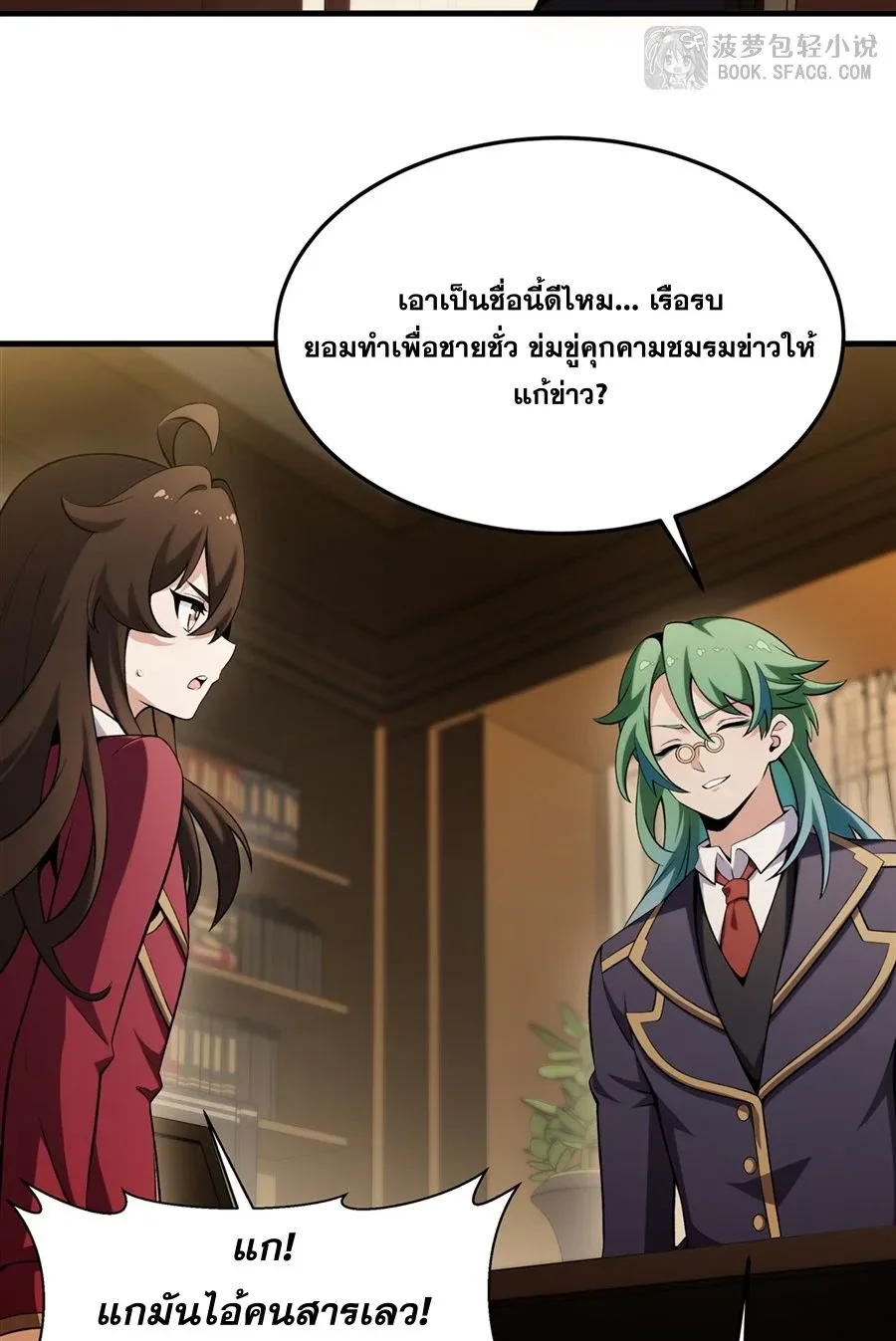 The Yellow-Haired Villain in Female Main Character’s Novel Wants Happiness วายร้ายผมทองในนิยายของนางเอกต้องการความสุข ตอนที่ 51 หน้า 38