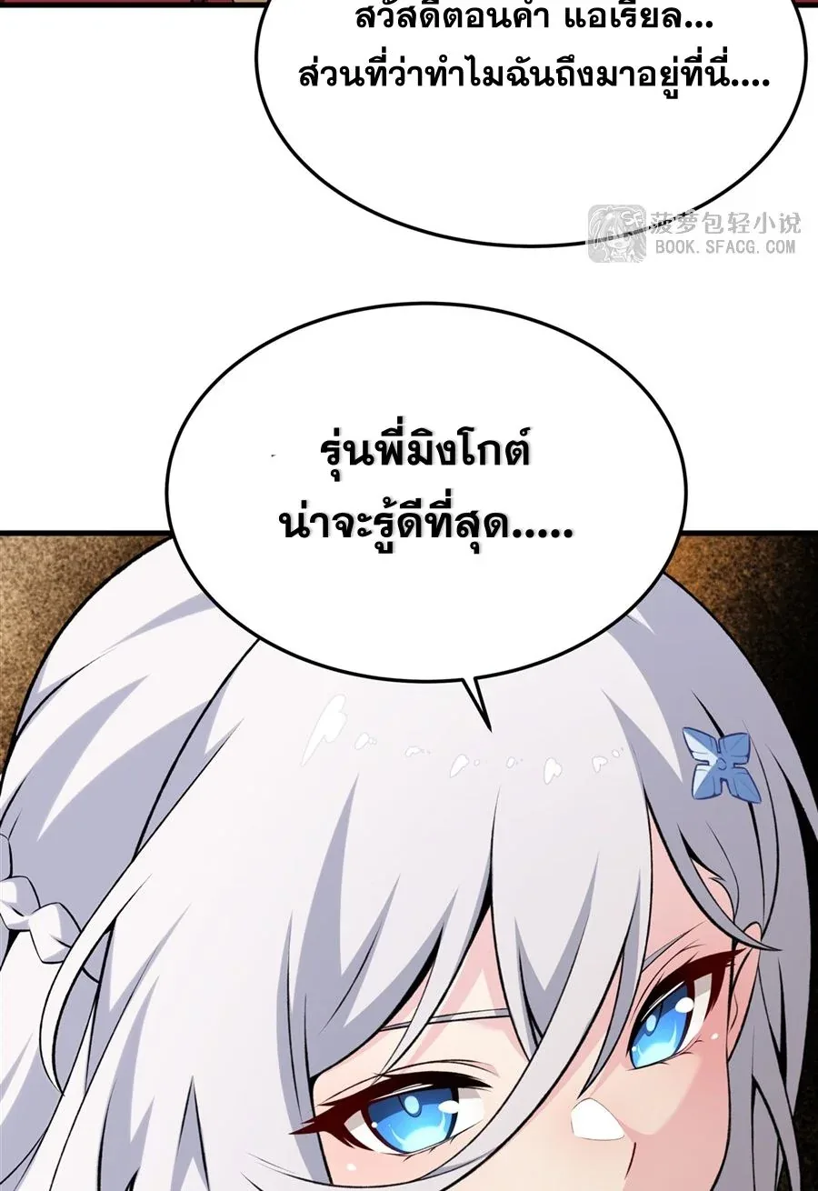 The Yellow-Haired Villain in Female Main Character’s Novel Wants Happiness วายร้ายผมทองในนิยายของนางเอกต้องการความสุข ตอนที่ 51 หน้า 43
