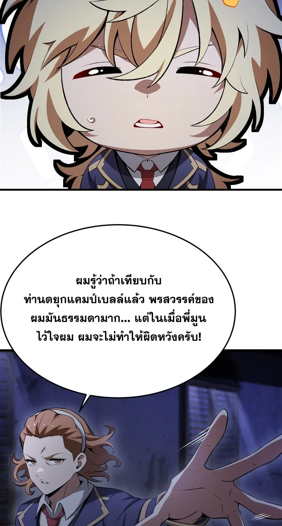 The Yellow-Haired Villain in Female Main Character’s Novel Wants Happiness วายร้ายผมทองในนิยายของนางเอกต้องการความสุข ตอนที่ 51 หน้า 5