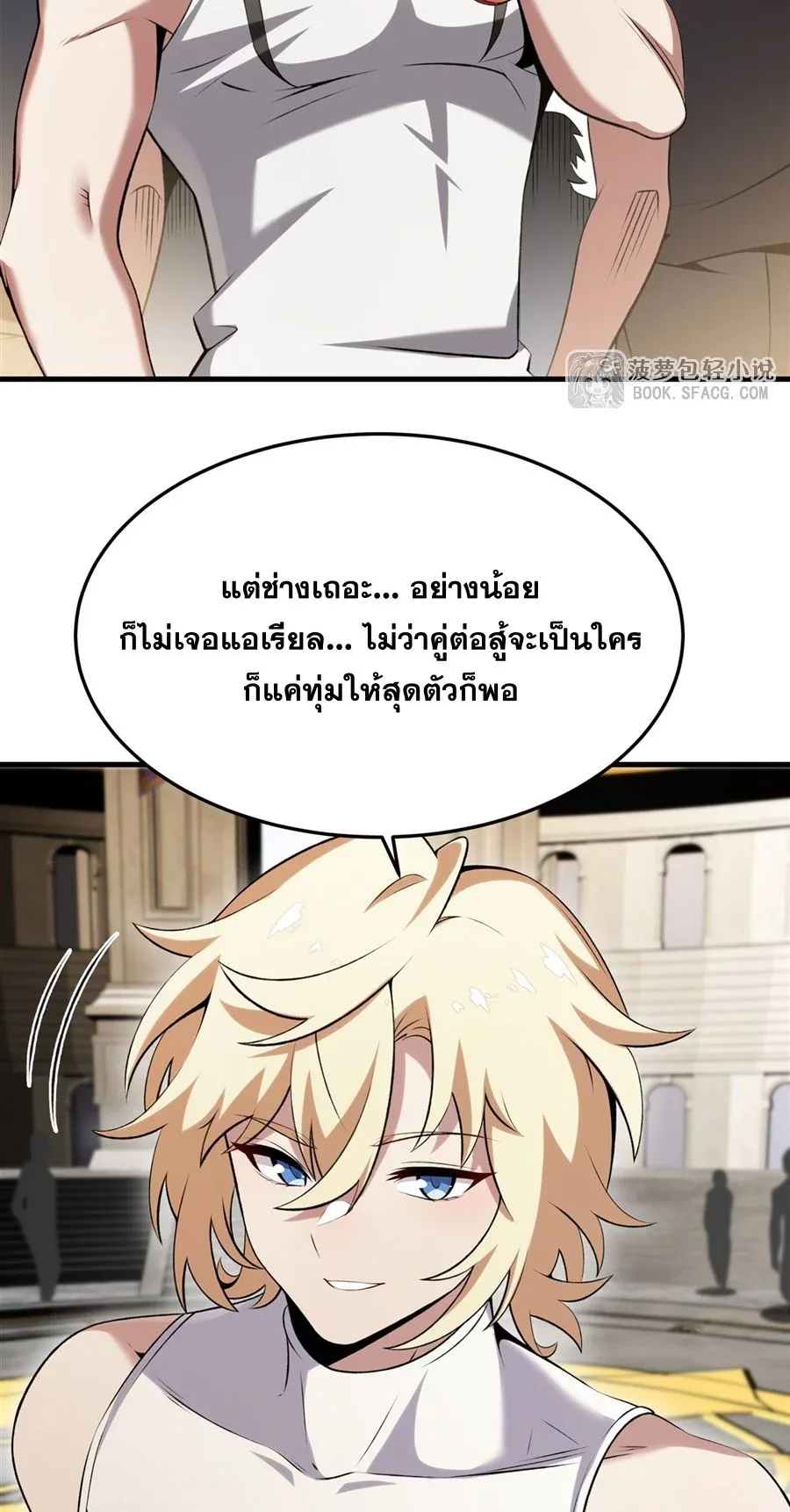 The Yellow-Haired Villain in Female Main Character’s Novel Wants Happiness วายร้ายผมทองในนิยายของนางเอกต้องการความสุข ตอนที่ 52 หน้า 16