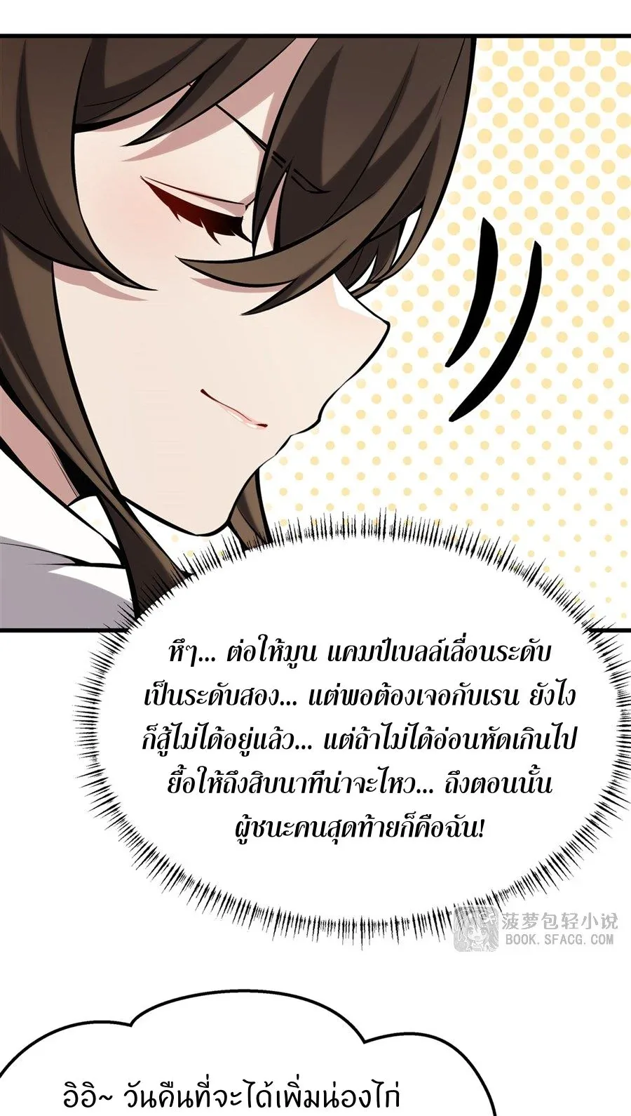 The Yellow-Haired Villain in Female Main Character’s Novel Wants Happiness วายร้ายผมทองในนิยายของนางเอกต้องการความสุข ตอนที่ 52 หน้า 34