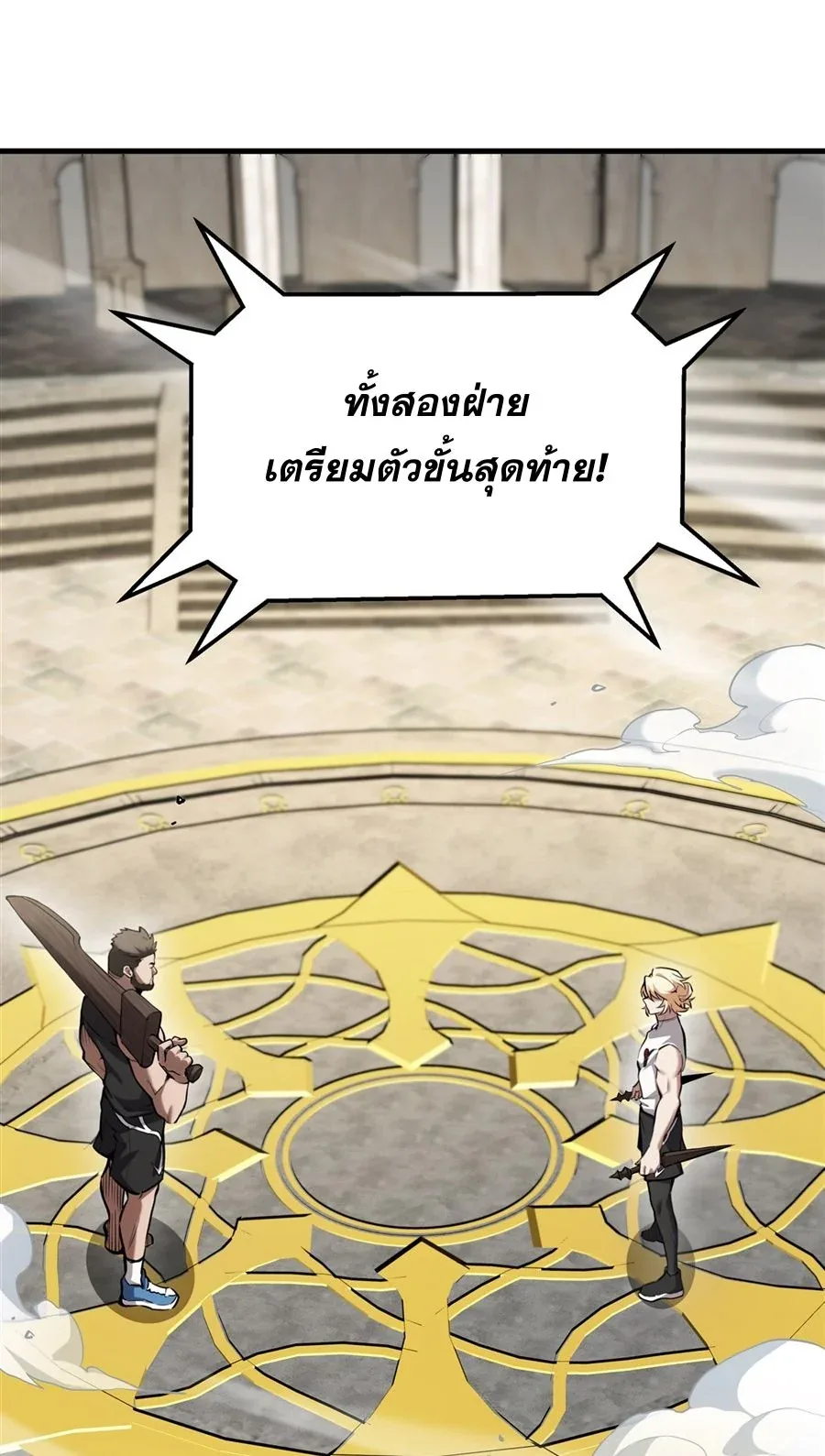 The Yellow-Haired Villain in Female Main Character’s Novel Wants Happiness วายร้ายผมทองในนิยายของนางเอกต้องการความสุข ตอนที่ 52 หน้า 39
