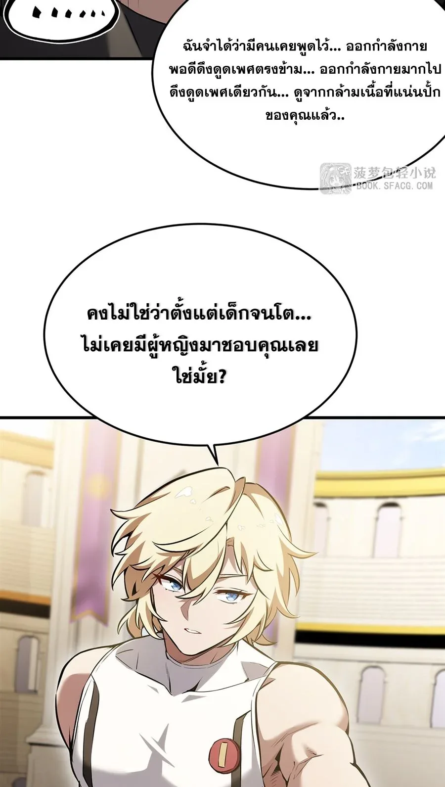 The Yellow-Haired Villain in Female Main Character’s Novel Wants Happiness วายร้ายผมทองในนิยายของนางเอกต้องการความสุข ตอนที่ 52 หน้า 45