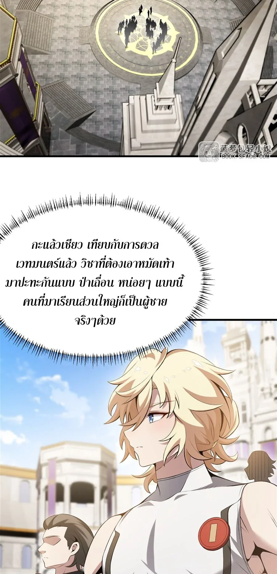 The Yellow-Haired Villain in Female Main Character’s Novel Wants Happiness วายร้ายผมทองในนิยายของนางเอกต้องการความสุข ตอนที่ 52 หน้า 6