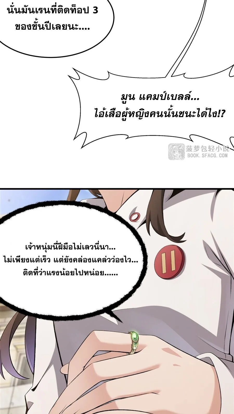 The Yellow-Haired Villain in Female Main Character’s Novel Wants Happiness วายร้ายผมทองในนิยายของนางเอกต้องการความสุข ตอนที่ 53 หน้า 19