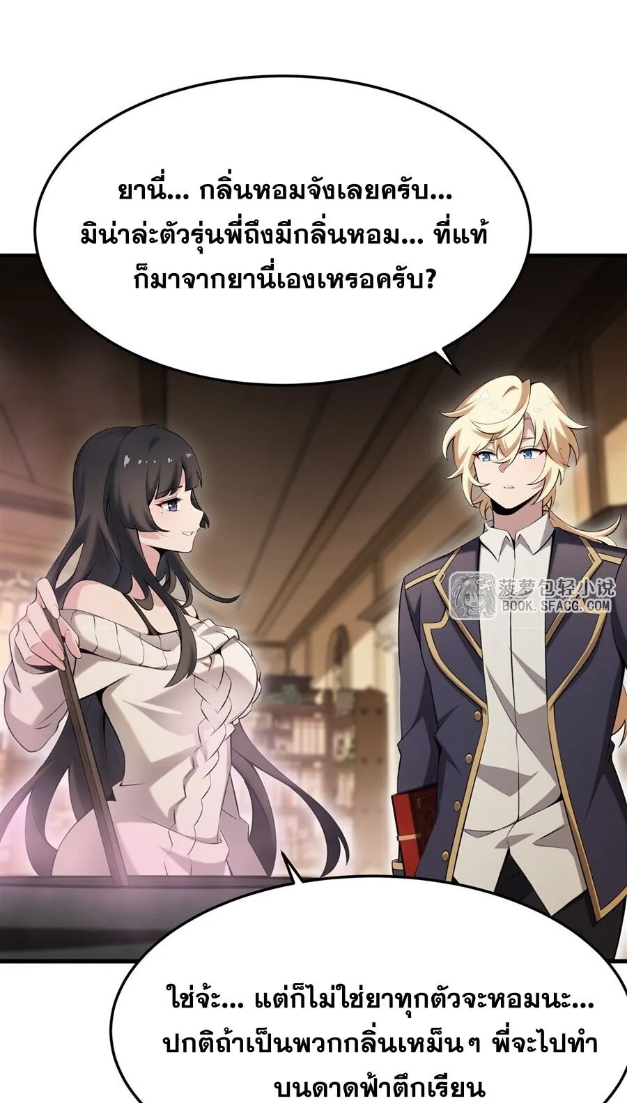 The Yellow-Haired Villain in Female Main Character’s Novel Wants Happiness วายร้ายผมทองในนิยายของนางเอกต้องการความสุข ตอนที่ 53 หน้า 42