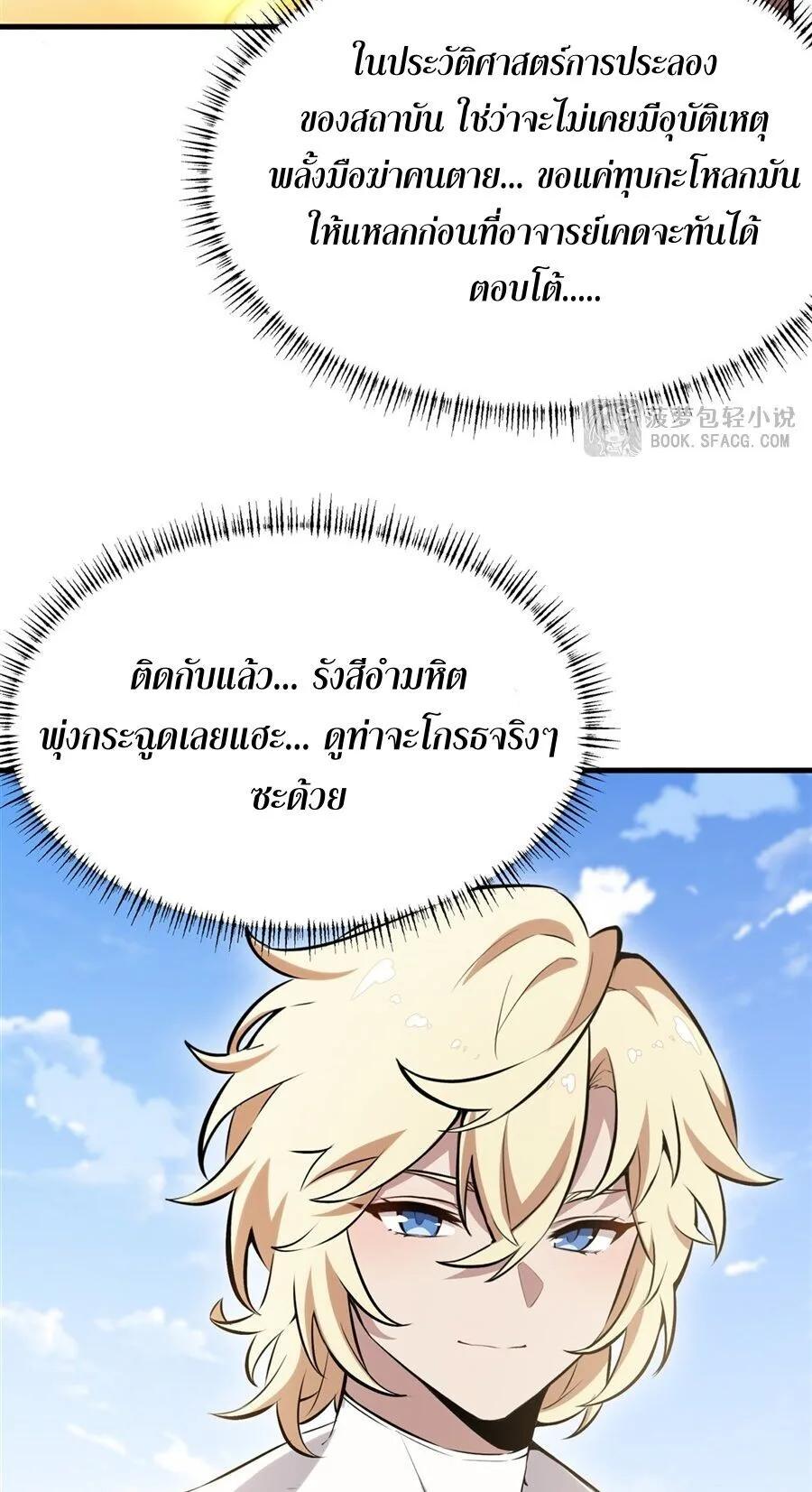 The Yellow-Haired Villain in Female Main Character’s Novel Wants Happiness วายร้ายผมทองในนิยายของนางเอกต้องการความสุข ตอนที่ 53 หน้า 7