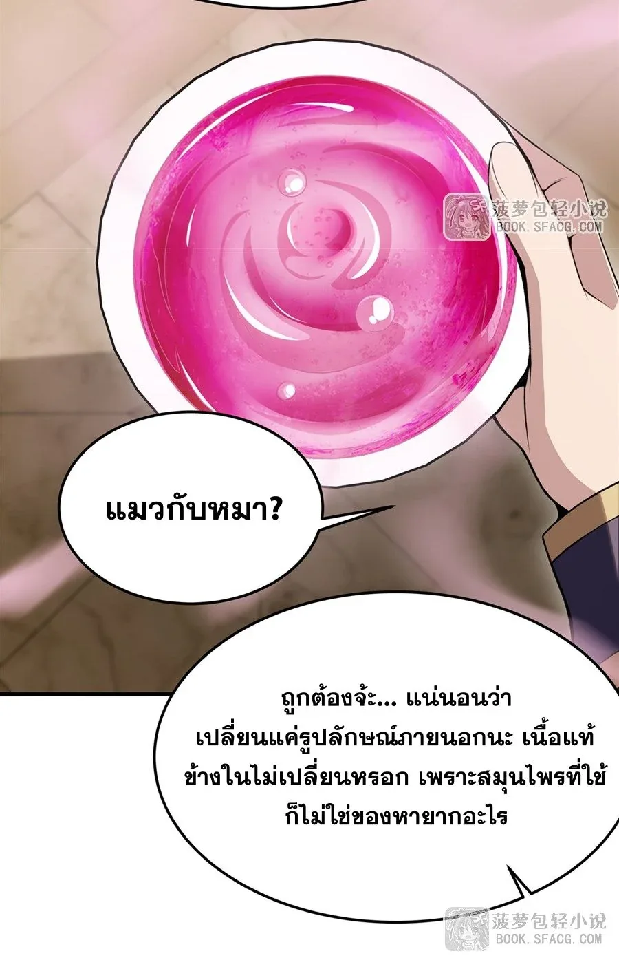 The Yellow-Haired Villain in Female Main Character’s Novel Wants Happiness วายร้ายผมทองในนิยายของนางเอกต้องการความสุข ตอนที่ 54 หน้า 11