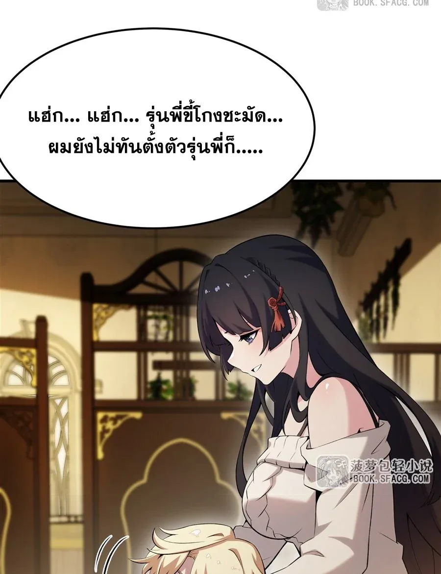 The Yellow-Haired Villain in Female Main Character’s Novel Wants Happiness วายร้ายผมทองในนิยายของนางเอกต้องการความสุข ตอนที่ 54 หน้า 29