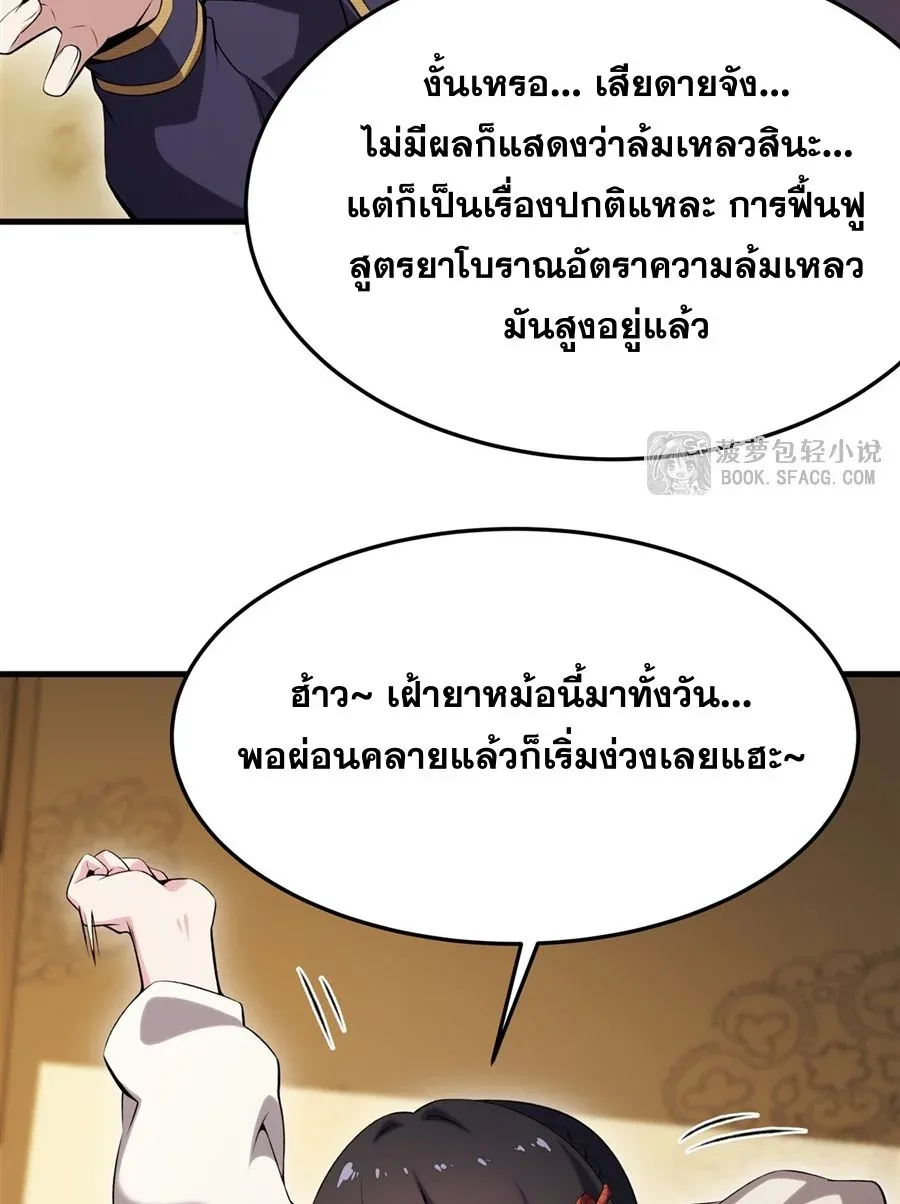 The Yellow-Haired Villain in Female Main Character’s Novel Wants Happiness วายร้ายผมทองในนิยายของนางเอกต้องการความสุข ตอนที่ 54 หน้า 33