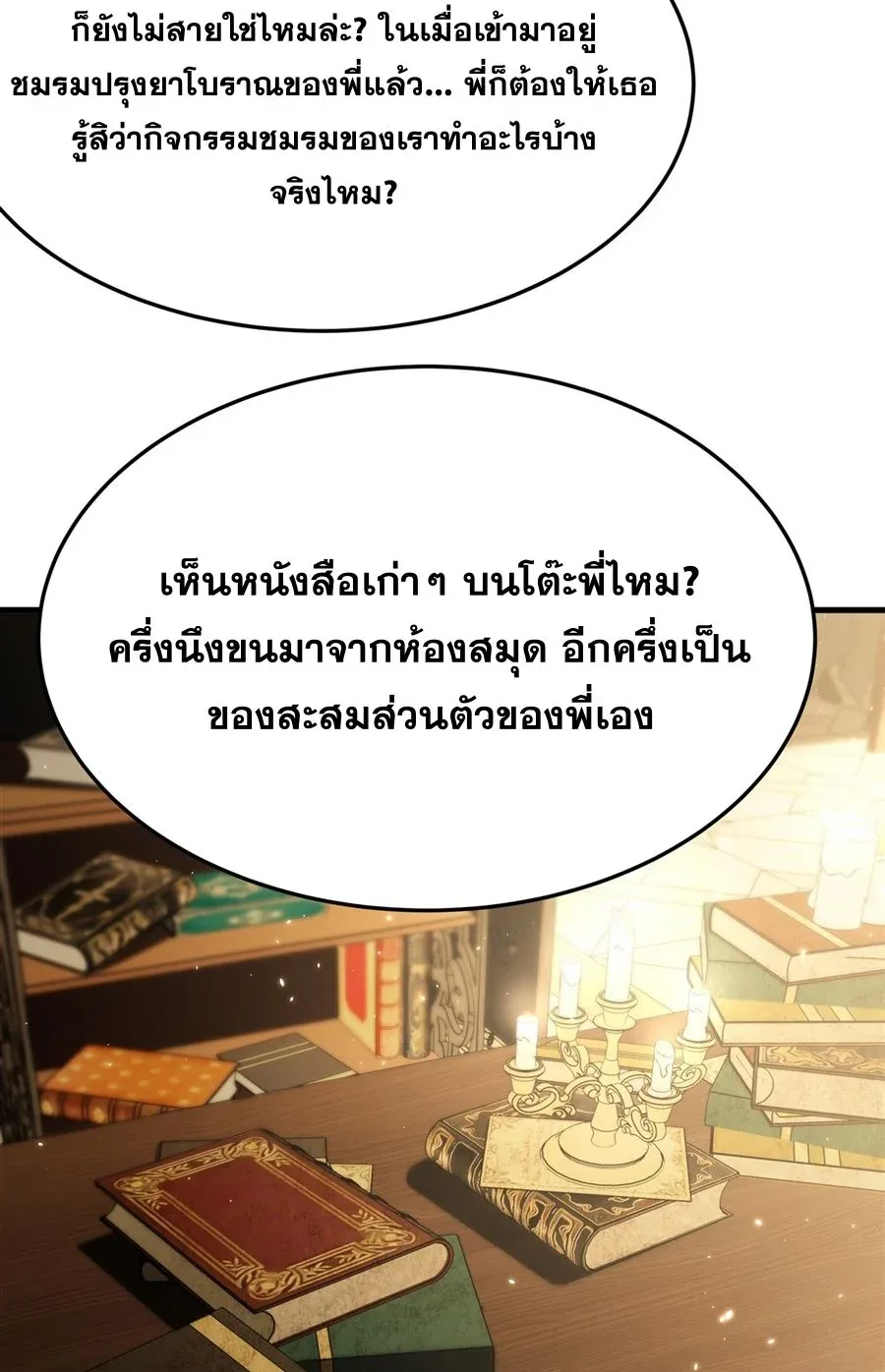 The Yellow-Haired Villain in Female Main Character’s Novel Wants Happiness วายร้ายผมทองในนิยายของนางเอกต้องการความสุข ตอนที่ 54 หน้า 4