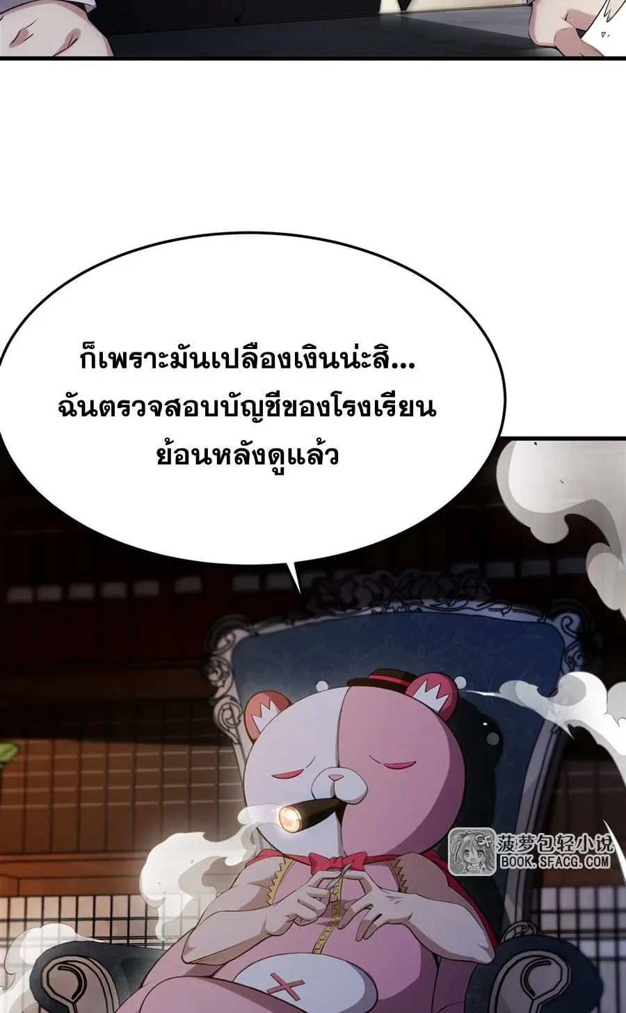 The Yellow-Haired Villain in Female Main Character’s Novel Wants Happiness วายร้ายผมทองในนิยายของนางเอกต้องการความสุข ตอนที่ 54 หน้า 44