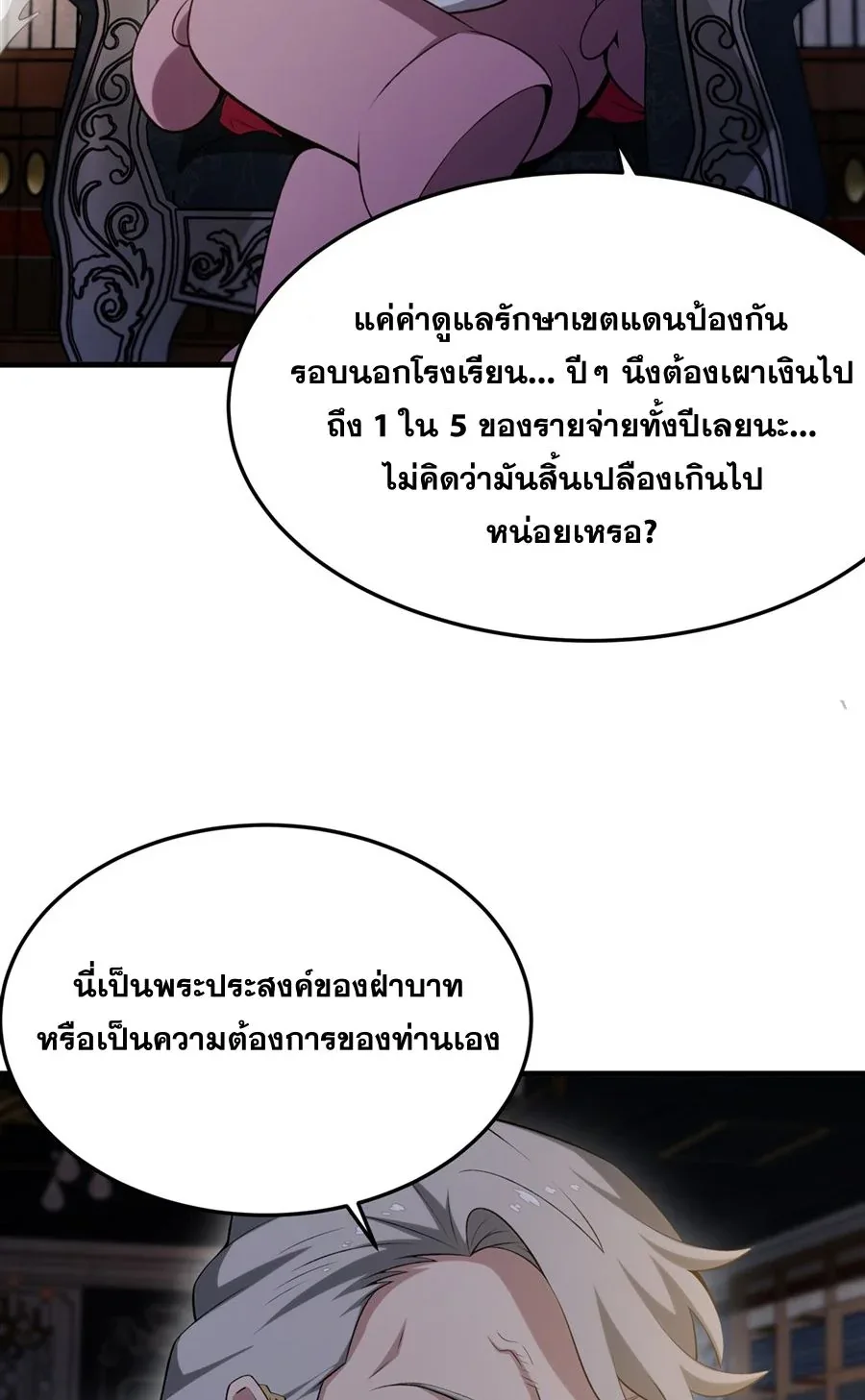 The Yellow-Haired Villain in Female Main Character’s Novel Wants Happiness วายร้ายผมทองในนิยายของนางเอกต้องการความสุข ตอนที่ 54 หน้า 45
