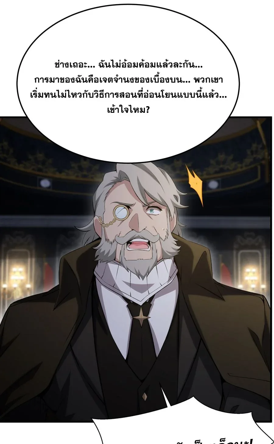 The Yellow-Haired Villain in Female Main Character’s Novel Wants Happiness วายร้ายผมทองในนิยายของนางเอกต้องการความสุข ตอนที่ 54 หน้า 50