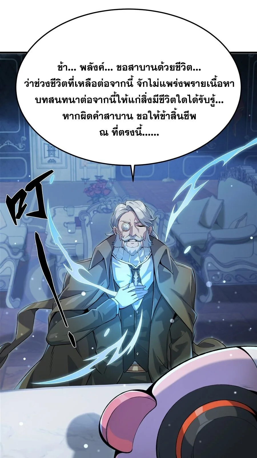 The Yellow-Haired Villain in Female Main Character’s Novel Wants Happiness วายร้ายผมทองในนิยายของนางเอกต้องการความสุข ตอนที่ 55 หน้า 4