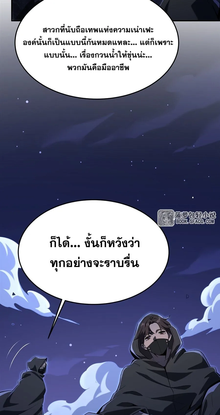 The Yellow-Haired Villain in Female Main Character’s Novel Wants Happiness วายร้ายผมทองในนิยายของนางเอกต้องการความสุข ตอนที่ 55 หน้า 49
