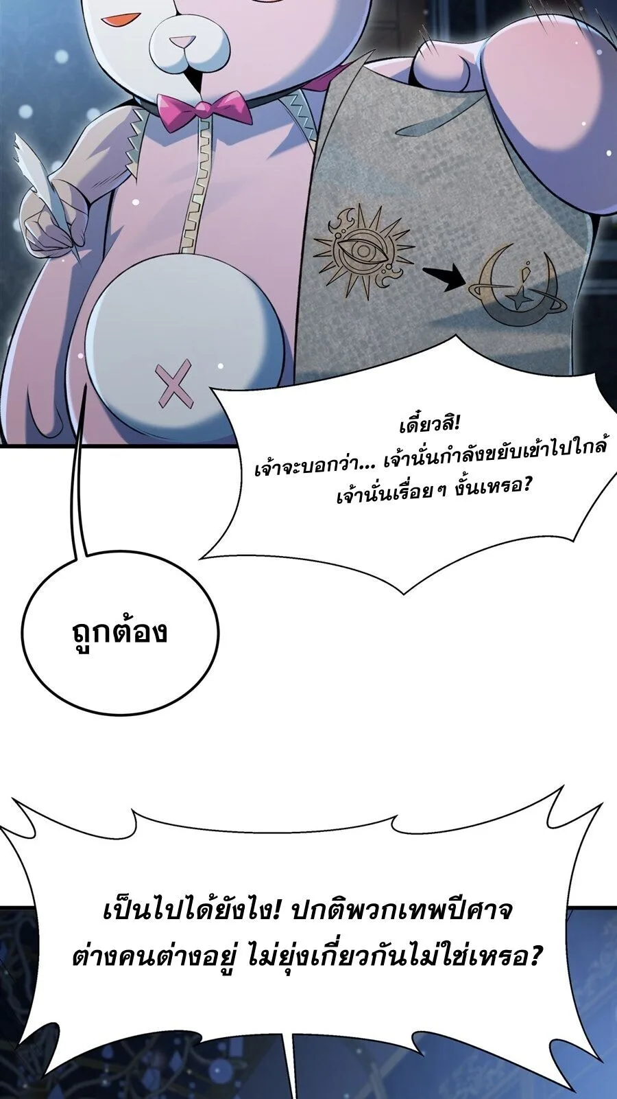 The Yellow-Haired Villain in Female Main Character’s Novel Wants Happiness วายร้ายผมทองในนิยายของนางเอกต้องการความสุข ตอนที่ 55 หน้า 9