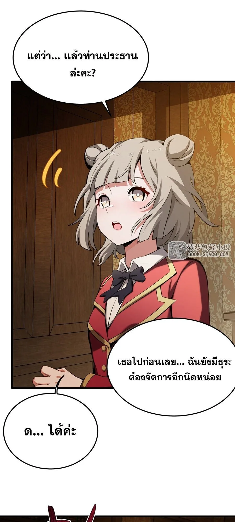 The Yellow-Haired Villain in Female Main Character’s Novel Wants Happiness วายร้ายผมทองในนิยายของนางเอกต้องการความสุข ตอนที่ 57 หน้า 22