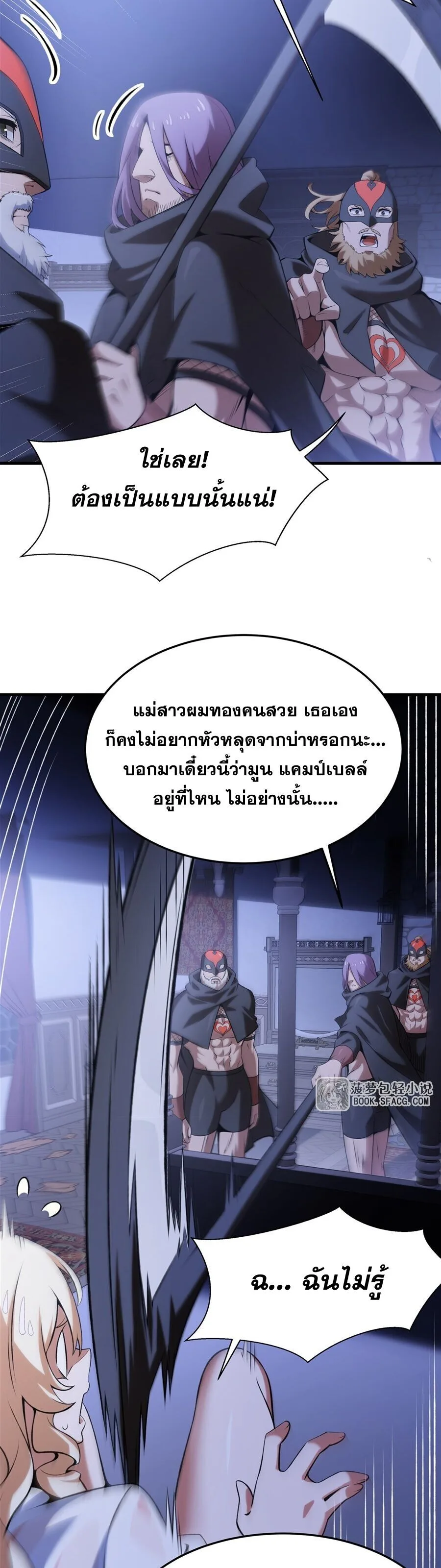 The Yellow-Haired Villain in Female Main Character’s Novel Wants Happiness วายร้ายผมทองในนิยายของนางเอกต้องการความสุข ตอนที่ 57 หน้า 5