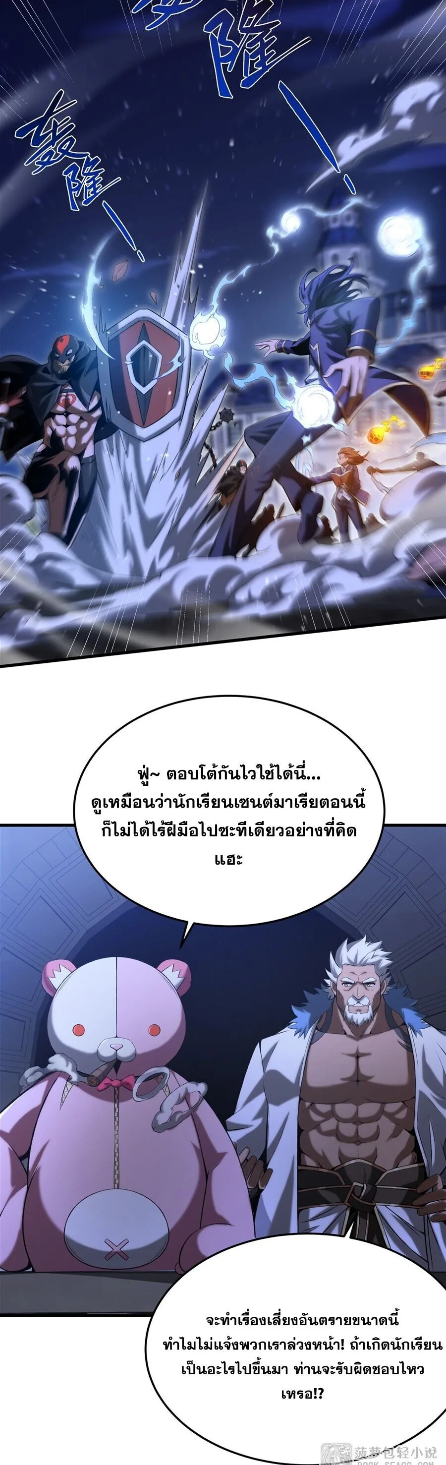 The Yellow-Haired Villain in Female Main Character’s Novel Wants Happiness วายร้ายผมทองในนิยายของนางเอกต้องการความสุข ตอนที่ 57 หน้า 8
