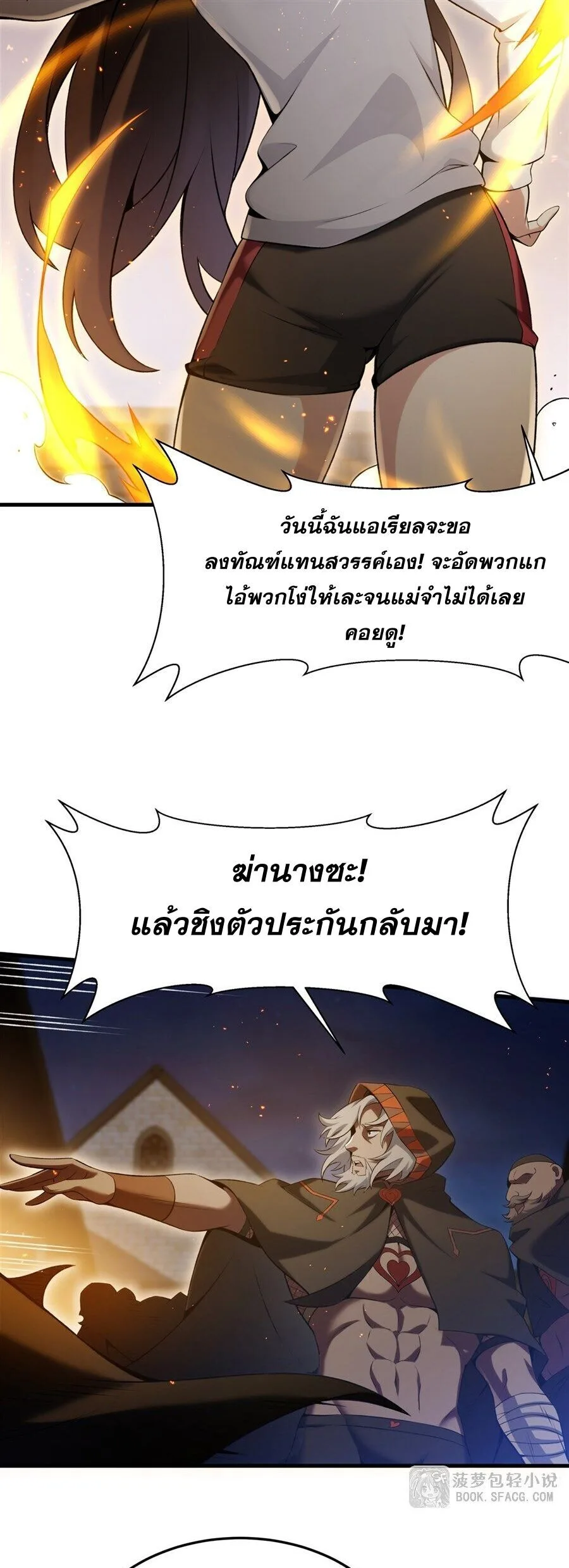 The Yellow-Haired Villain in Female Main Character’s Novel Wants Happiness วายร้ายผมทองในนิยายของนางเอกต้องการความสุข ตอนที่ 58 หน้า 22