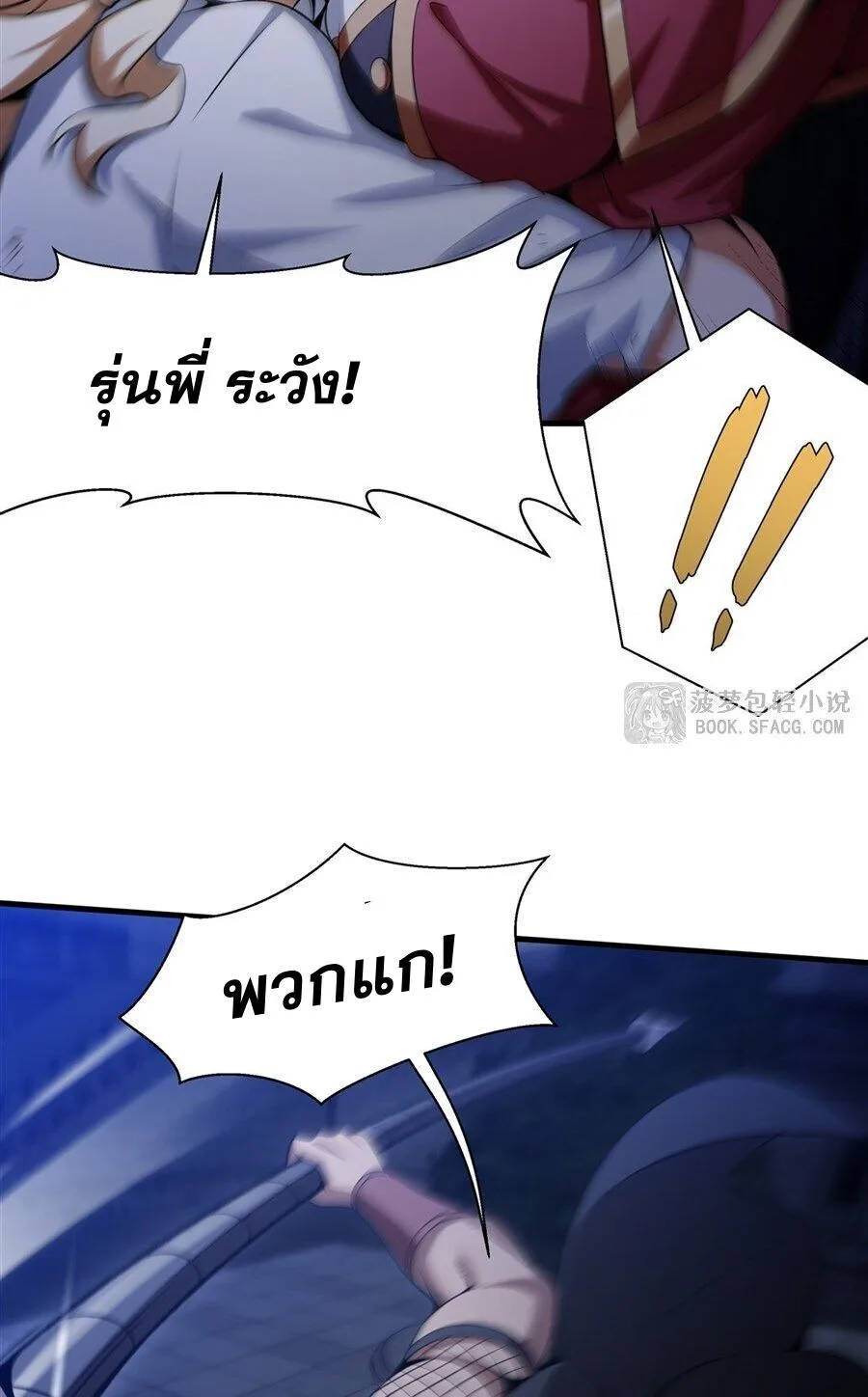 The Yellow-Haired Villain in Female Main Character’s Novel Wants Happiness วายร้ายผมทองในนิยายของนางเอกต้องการความสุข ตอนที่ 59 หน้า 24