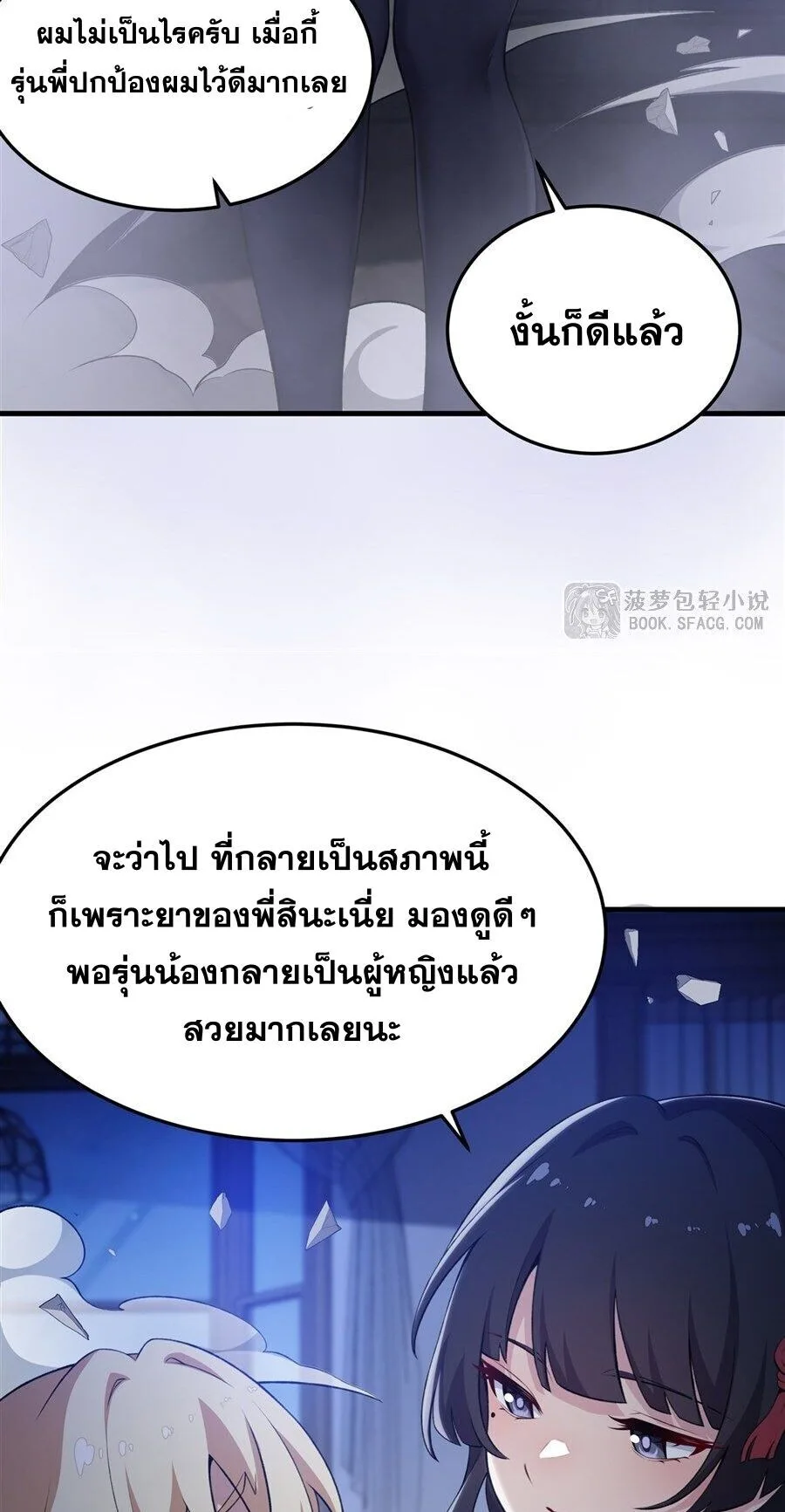 The Yellow-Haired Villain in Female Main Character’s Novel Wants Happiness วายร้ายผมทองในนิยายของนางเอกต้องการความสุข ตอนที่ 59 หน้า 37