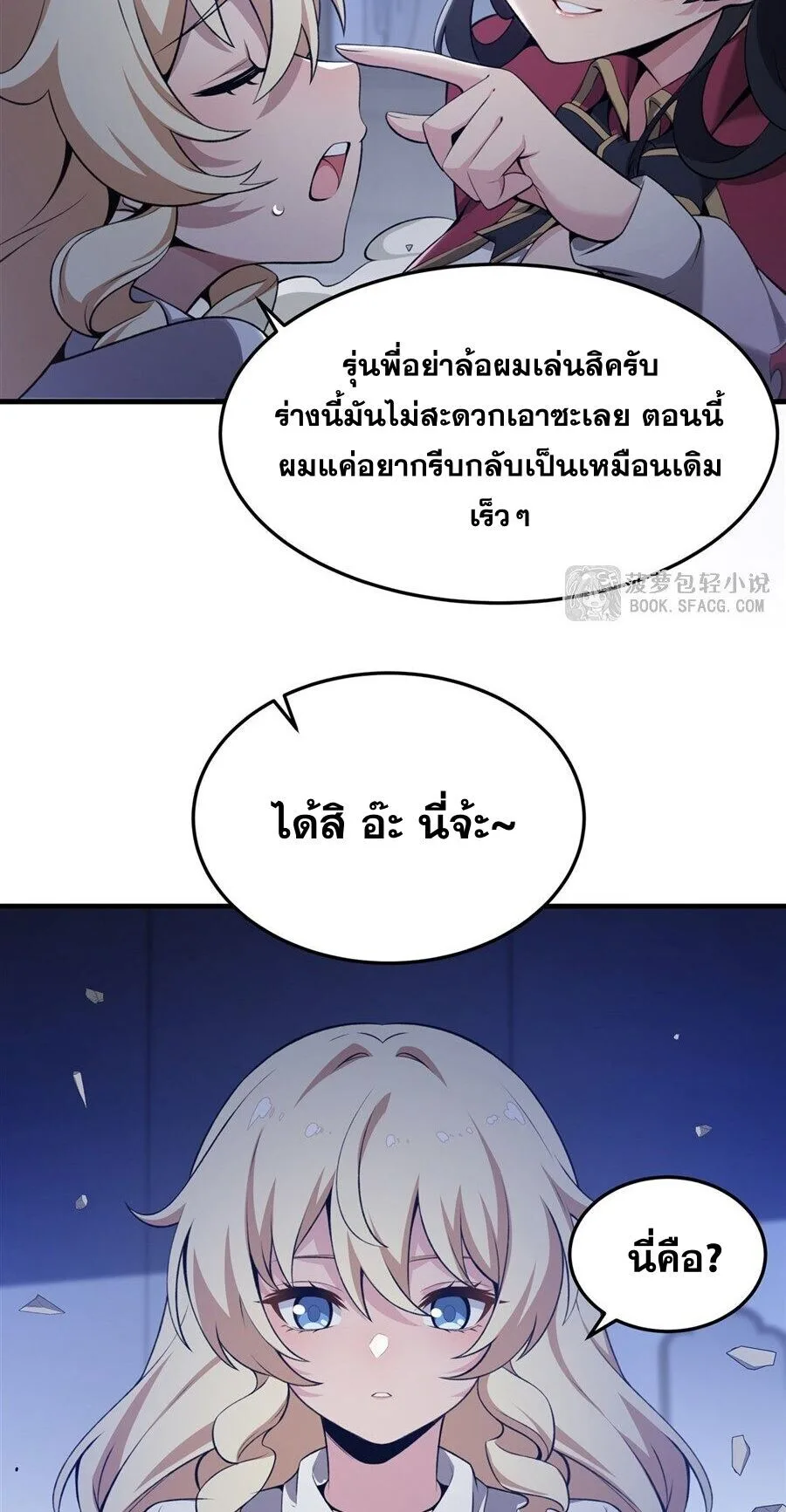 The Yellow-Haired Villain in Female Main Character’s Novel Wants Happiness วายร้ายผมทองในนิยายของนางเอกต้องการความสุข ตอนที่ 59 หน้า 38