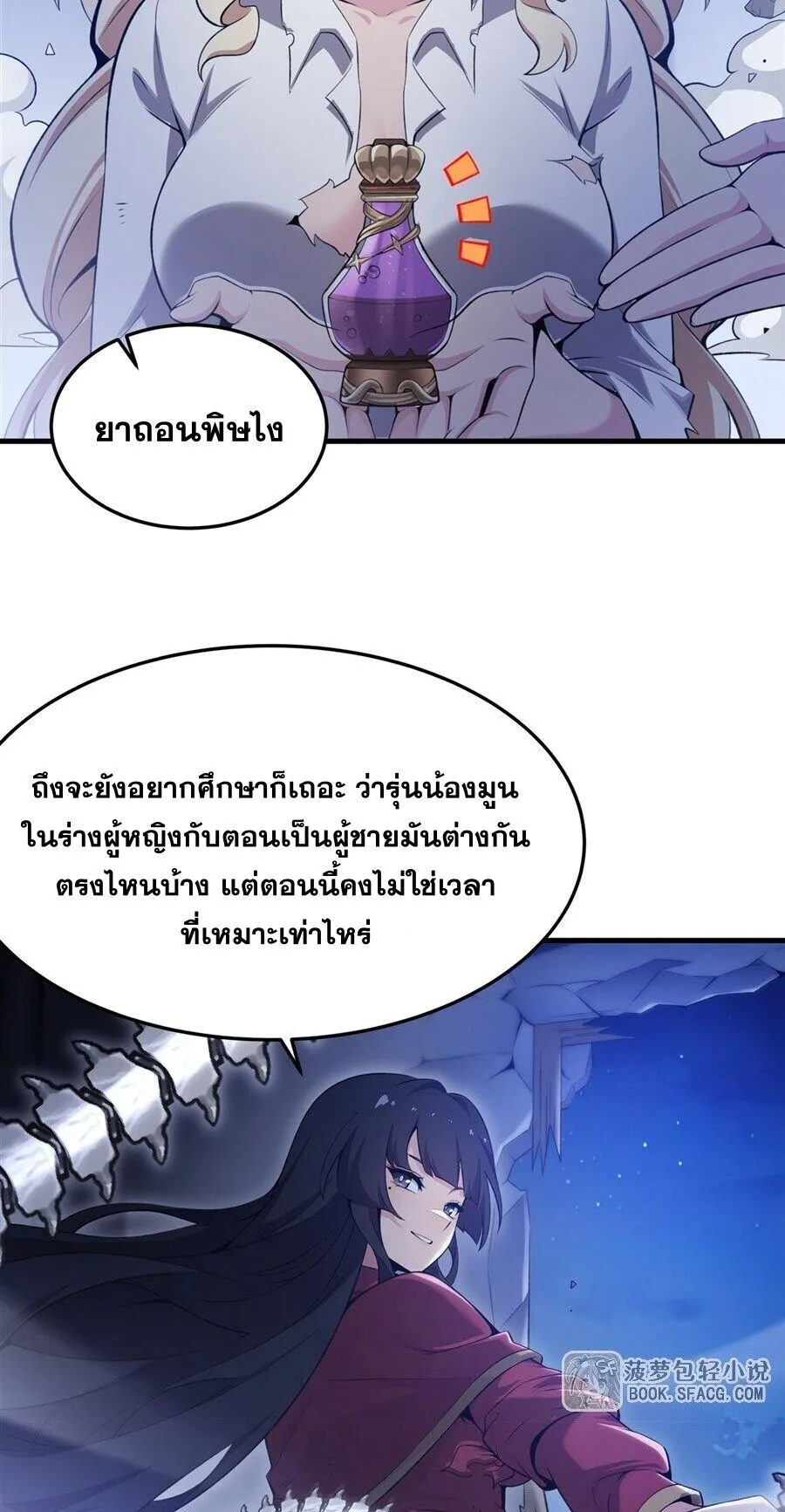 The Yellow-Haired Villain in Female Main Character’s Novel Wants Happiness วายร้ายผมทองในนิยายของนางเอกต้องการความสุข ตอนที่ 59 หน้า 39