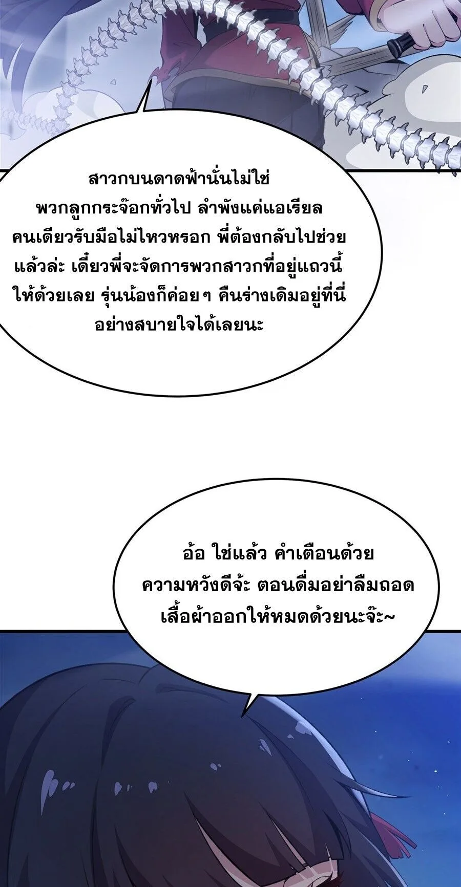 The Yellow-Haired Villain in Female Main Character’s Novel Wants Happiness วายร้ายผมทองในนิยายของนางเอกต้องการความสุข ตอนที่ 59 หน้า 40
