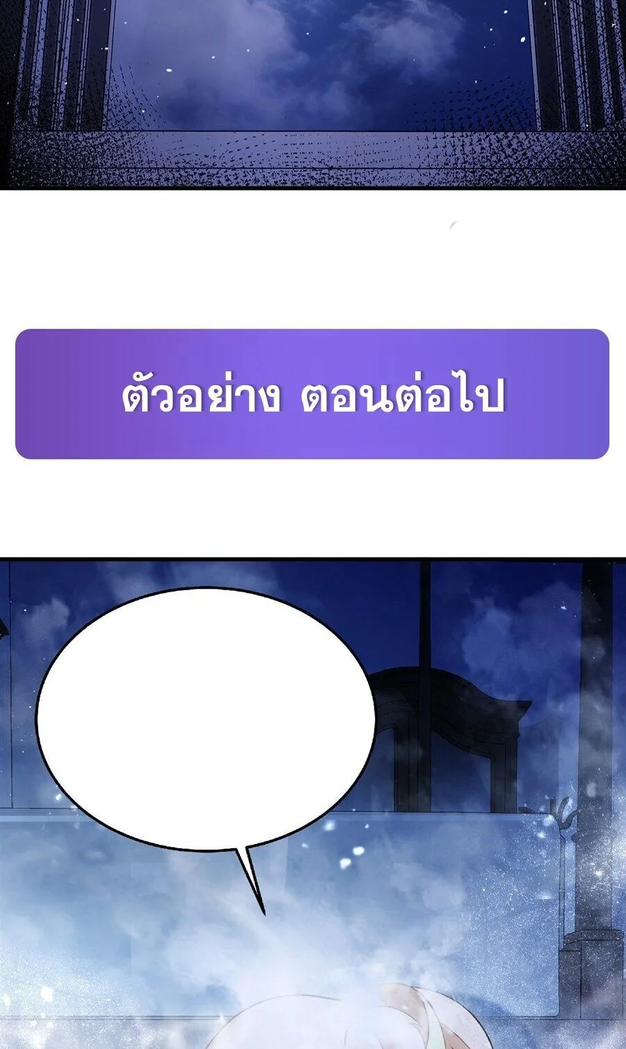 The Yellow-Haired Villain in Female Main Character’s Novel Wants Happiness วายร้ายผมทองในนิยายของนางเอกต้องการความสุข ตอนที่ 59 หน้า 48