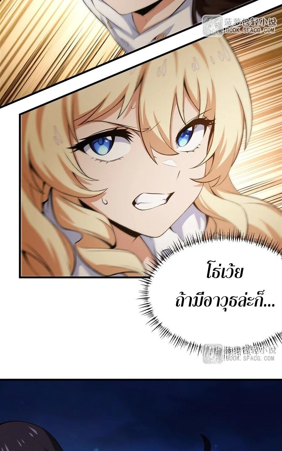 The Yellow-Haired Villain in Female Main Character’s Novel Wants Happiness วายร้ายผมทองในนิยายของนางเอกต้องการความสุข ตอนที่ 59 หน้า 5