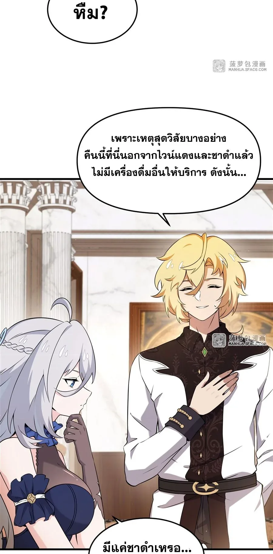 The Yellow-Haired Villain in Female Main Character’s Novel Wants Happiness วายร้ายผมทองในนิยายของนางเอกต้องการความสุข ตอนที่ 6 หน้า 17
