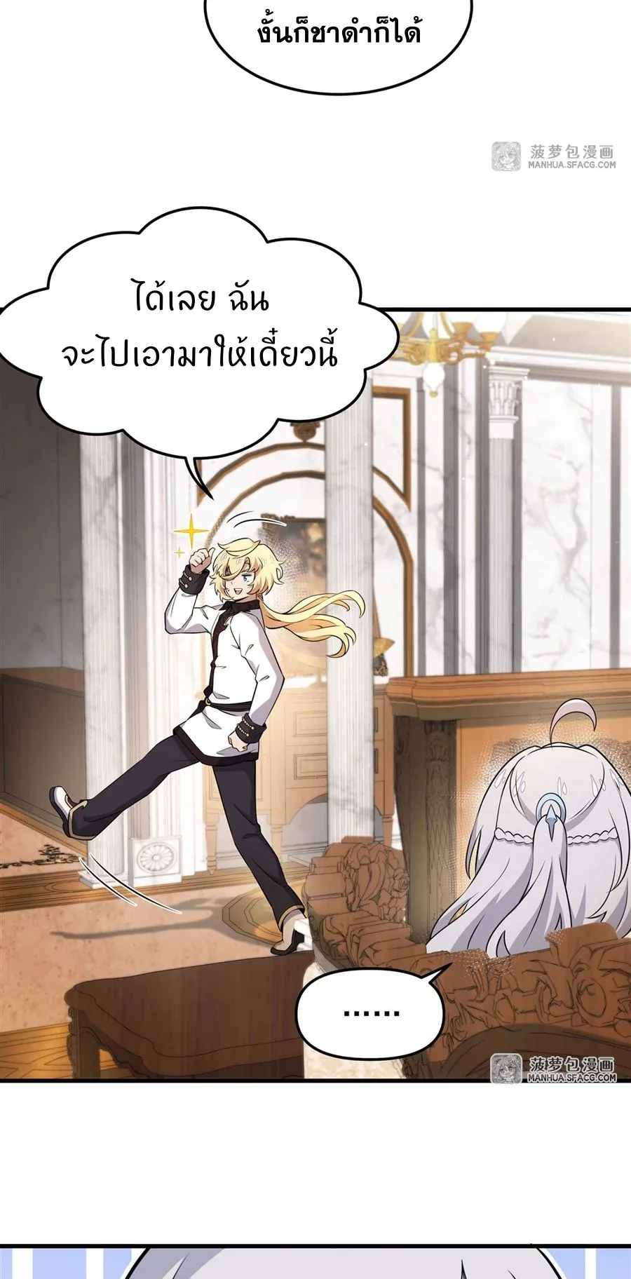 The Yellow-Haired Villain in Female Main Character’s Novel Wants Happiness วายร้ายผมทองในนิยายของนางเอกต้องการความสุข ตอนที่ 6 หน้า 18