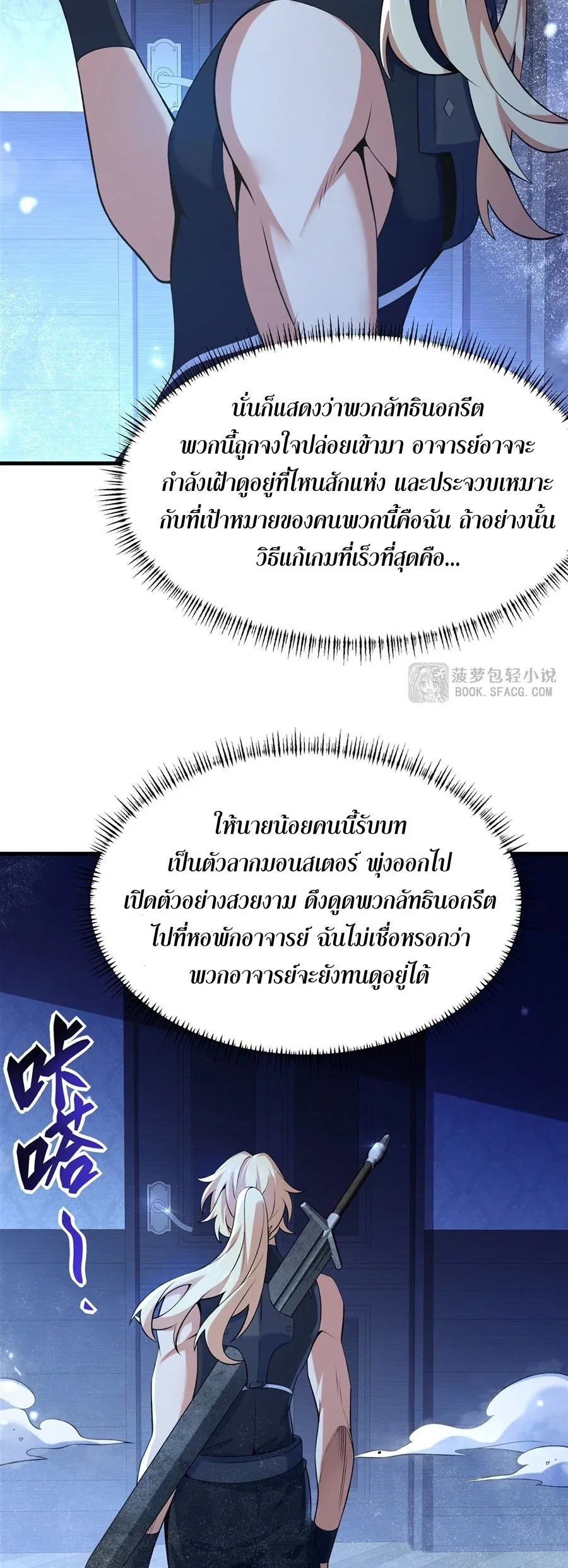 The Yellow-Haired Villain in Female Main Character’s Novel Wants Happiness วายร้ายผมทองในนิยายของนางเอกต้องการความสุข ตอนที่ 60 หน้า 20