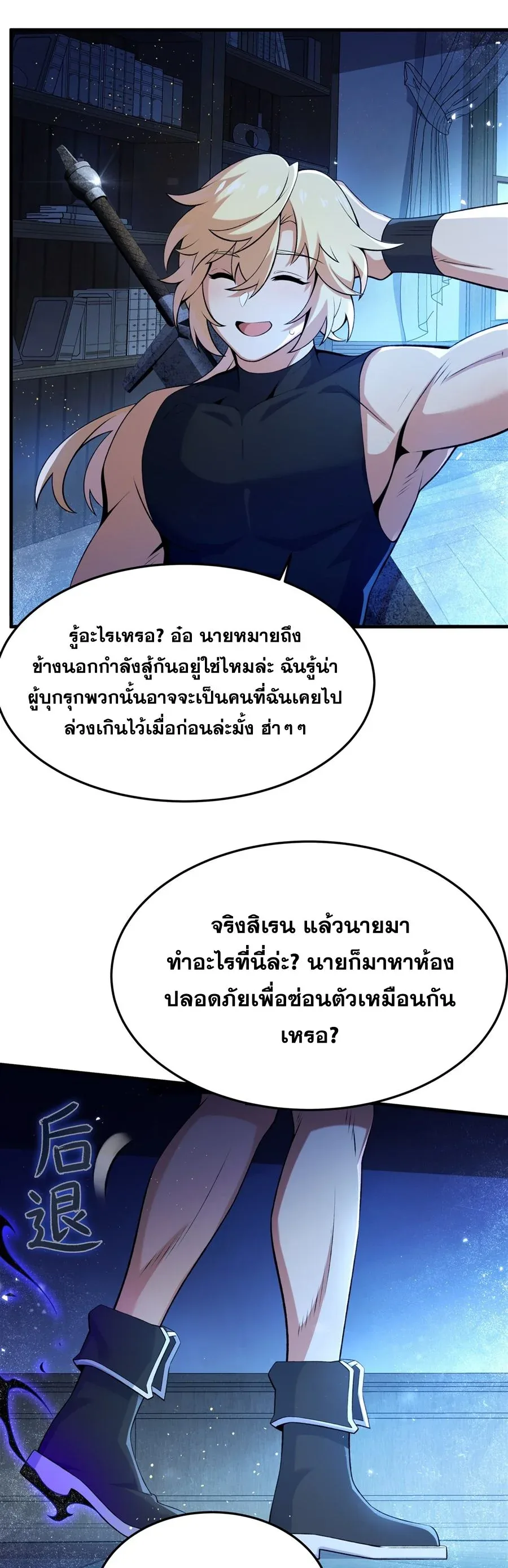 The Yellow-Haired Villain in Female Main Character’s Novel Wants Happiness วายร้ายผมทองในนิยายของนางเอกต้องการความสุข ตอนที่ 60 หน้า 23