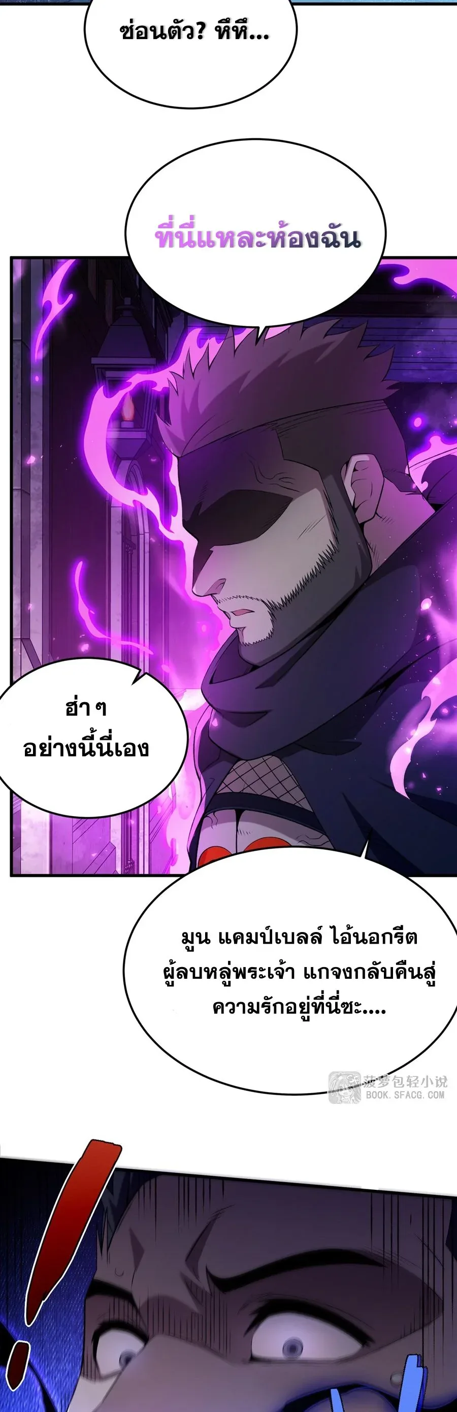 The Yellow-Haired Villain in Female Main Character’s Novel Wants Happiness วายร้ายผมทองในนิยายของนางเอกต้องการความสุข ตอนที่ 60 หน้า 24