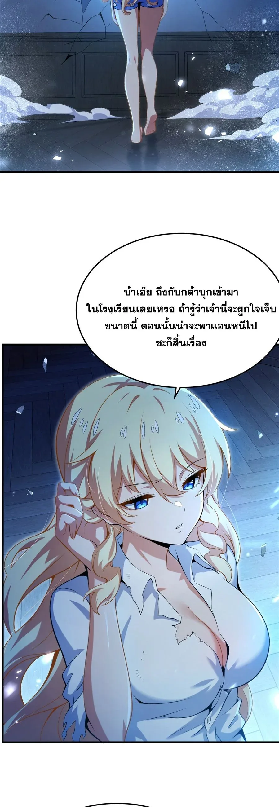 The Yellow-Haired Villain in Female Main Character’s Novel Wants Happiness วายร้ายผมทองในนิยายของนางเอกต้องการความสุข ตอนที่ 60 หน้า 3