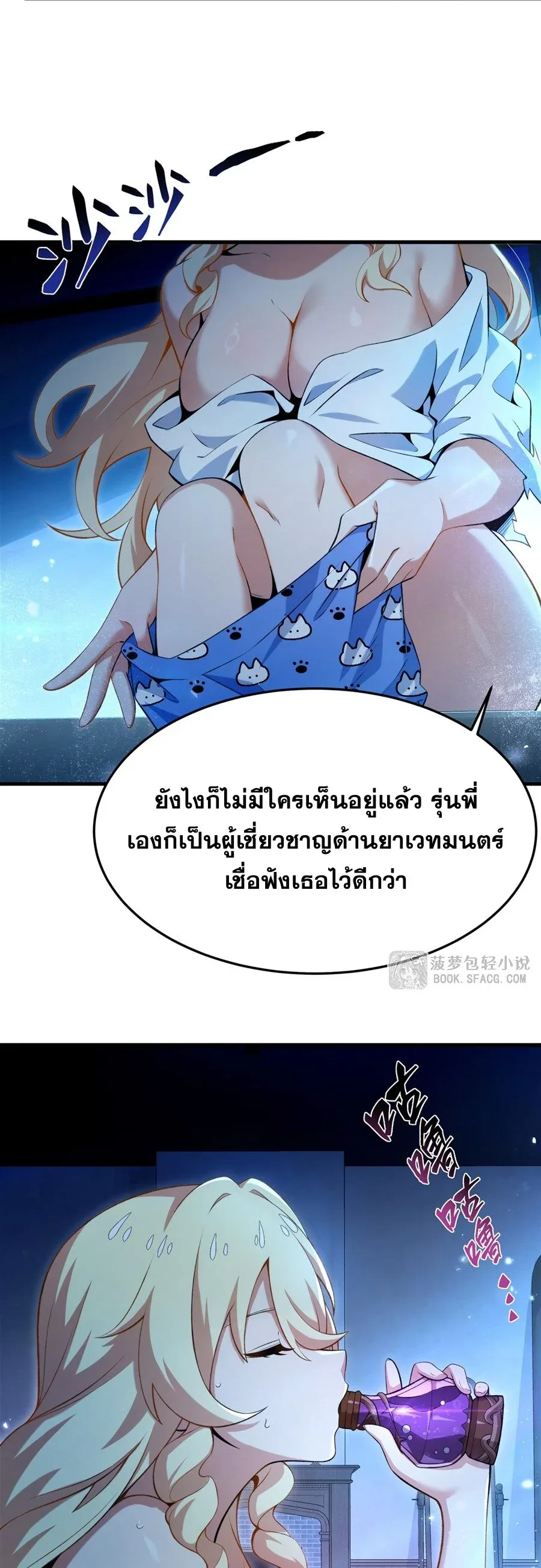The Yellow-Haired Villain in Female Main Character’s Novel Wants Happiness วายร้ายผมทองในนิยายของนางเอกต้องการความสุข ตอนที่ 60 หน้า 5