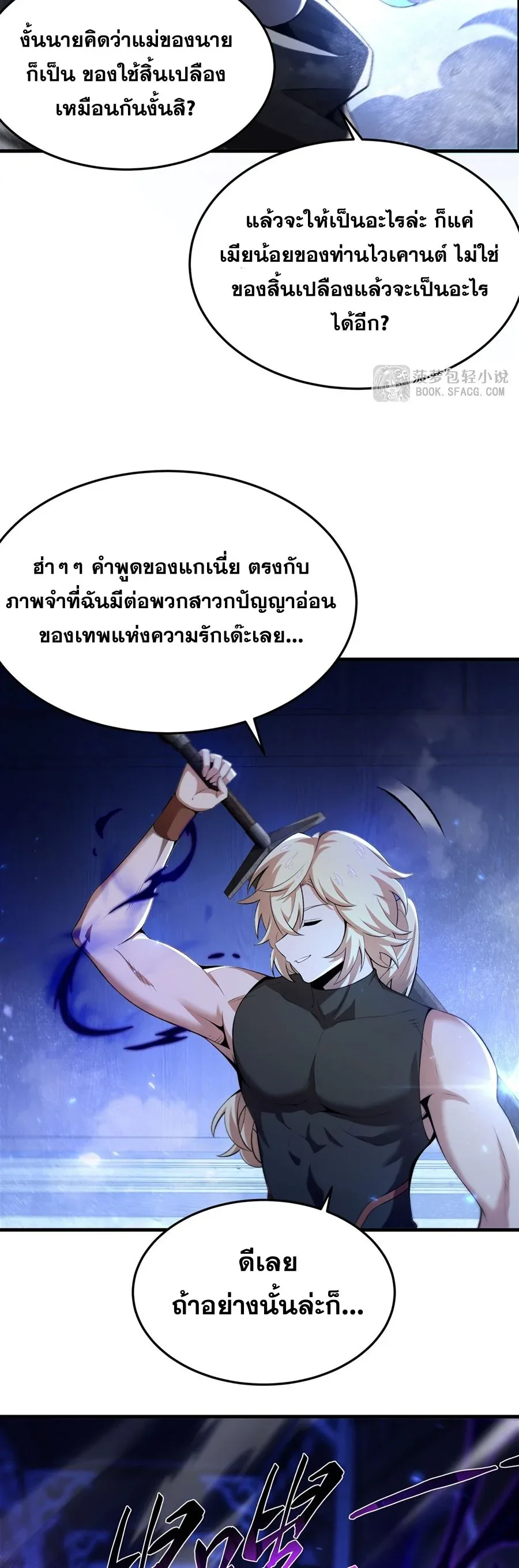 The Yellow-Haired Villain in Female Main Character’s Novel Wants Happiness วายร้ายผมทองในนิยายของนางเอกต้องการความสุข ตอนที่ 61 หน้า 10