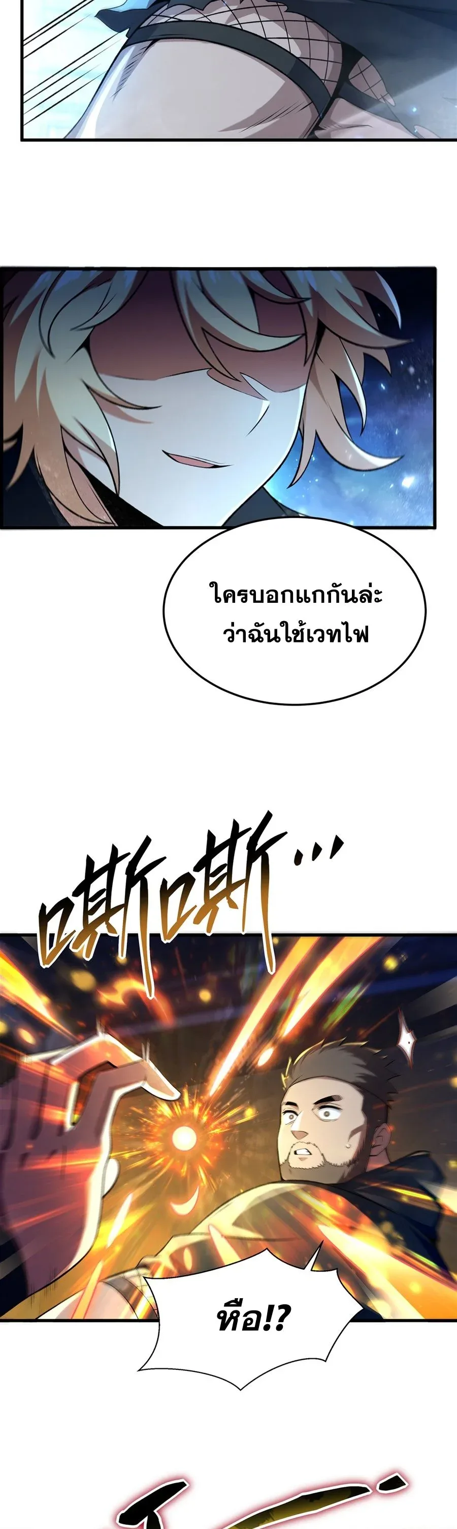 The Yellow-Haired Villain in Female Main Character’s Novel Wants Happiness วายร้ายผมทองในนิยายของนางเอกต้องการความสุข ตอนที่ 61 หน้า 20