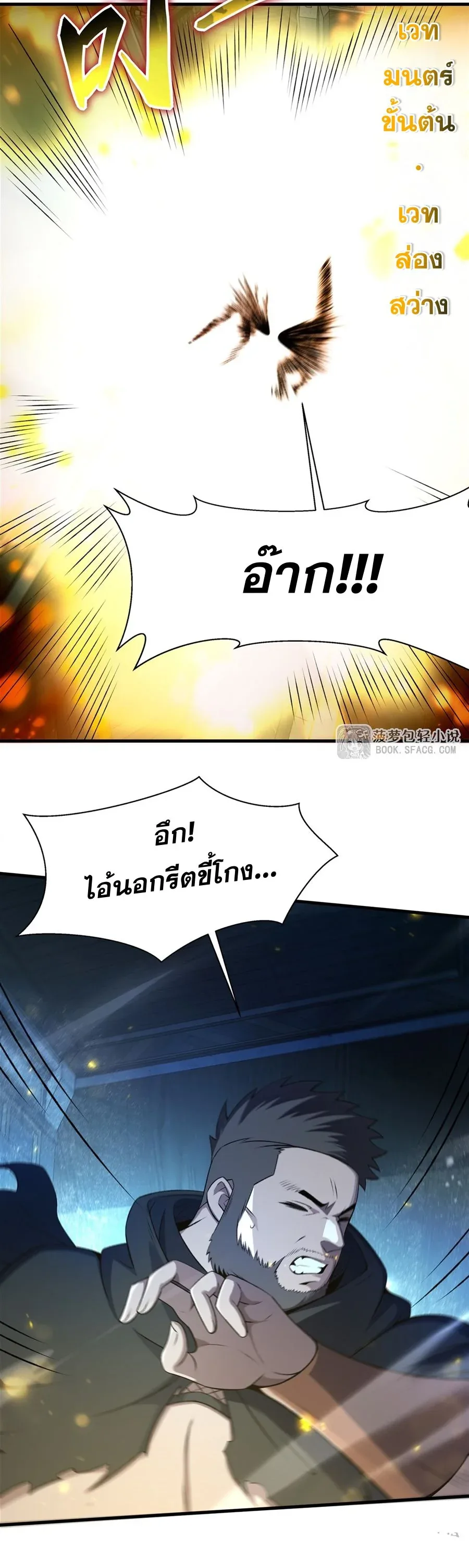 The Yellow-Haired Villain in Female Main Character’s Novel Wants Happiness วายร้ายผมทองในนิยายของนางเอกต้องการความสุข ตอนที่ 61 หน้า 21