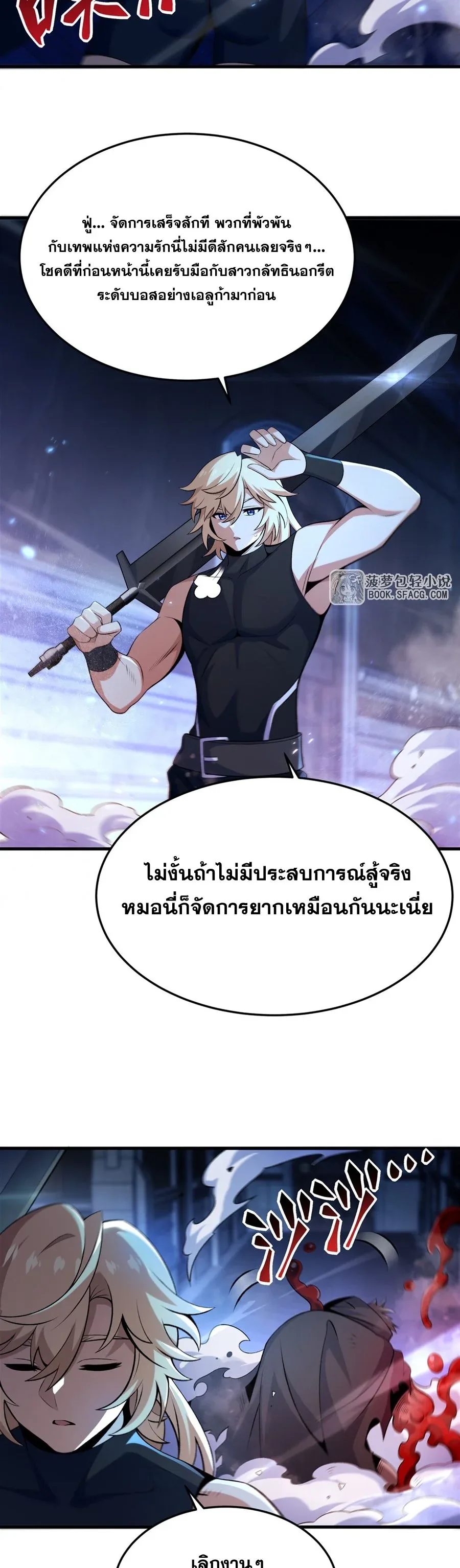 The Yellow-Haired Villain in Female Main Character’s Novel Wants Happiness วายร้ายผมทองในนิยายของนางเอกต้องการความสุข ตอนที่ 61 หน้า 24