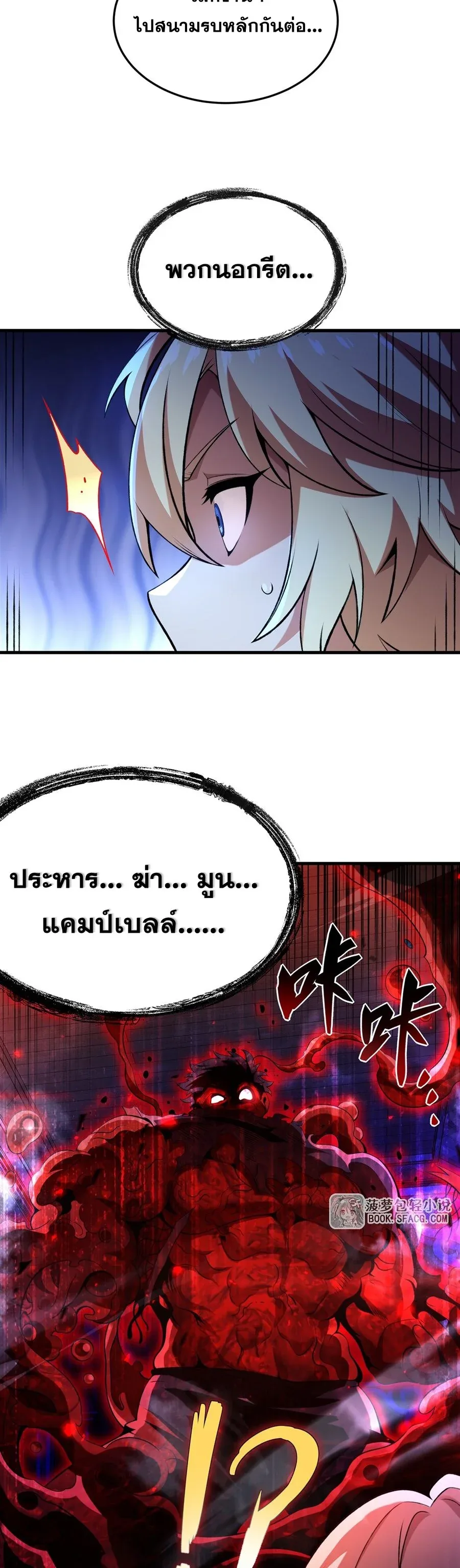 The Yellow-Haired Villain in Female Main Character’s Novel Wants Happiness วายร้ายผมทองในนิยายของนางเอกต้องการความสุข ตอนที่ 61 หน้า 25
